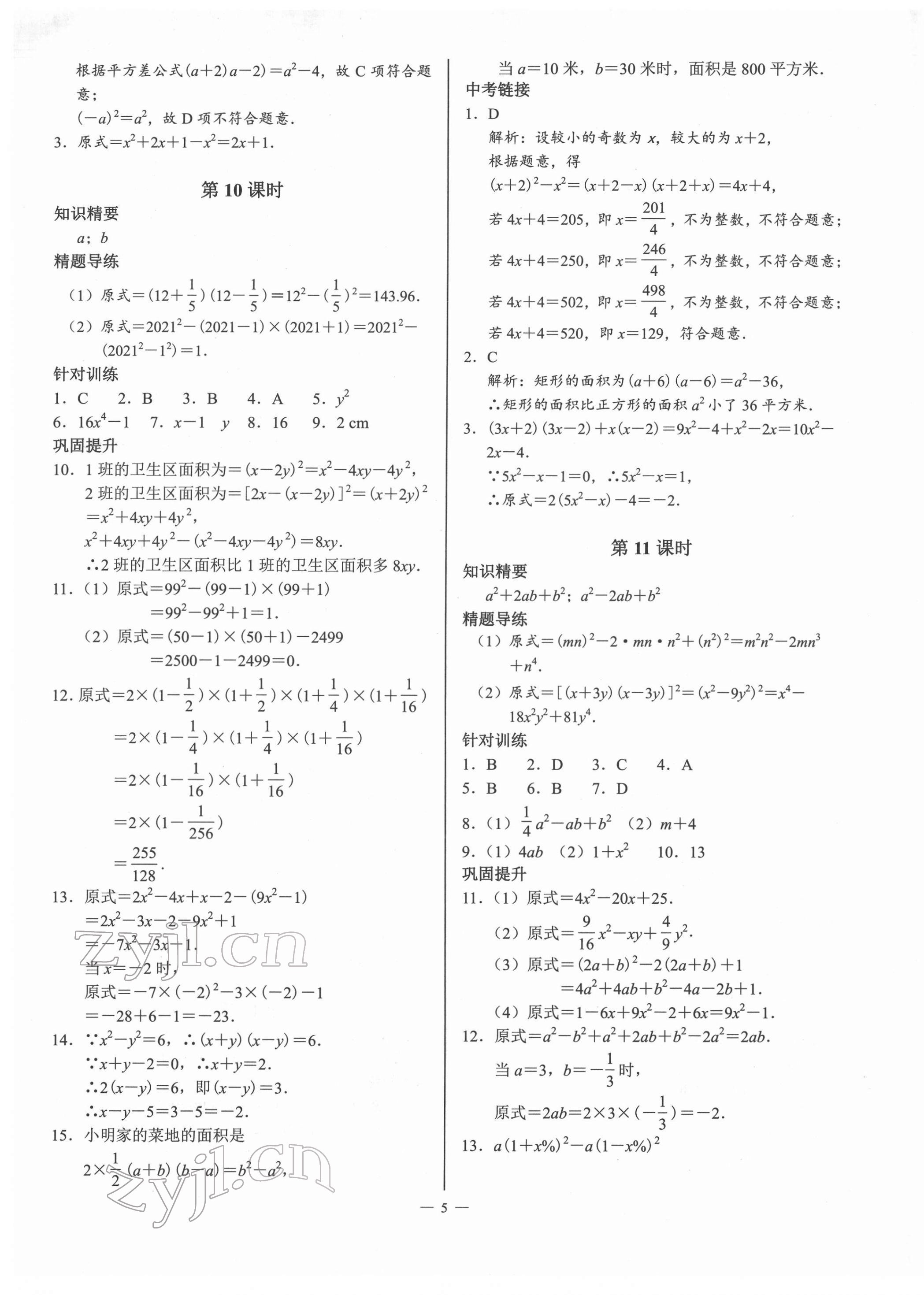 2022年A典演练七年级数学下册北师大版 第5页