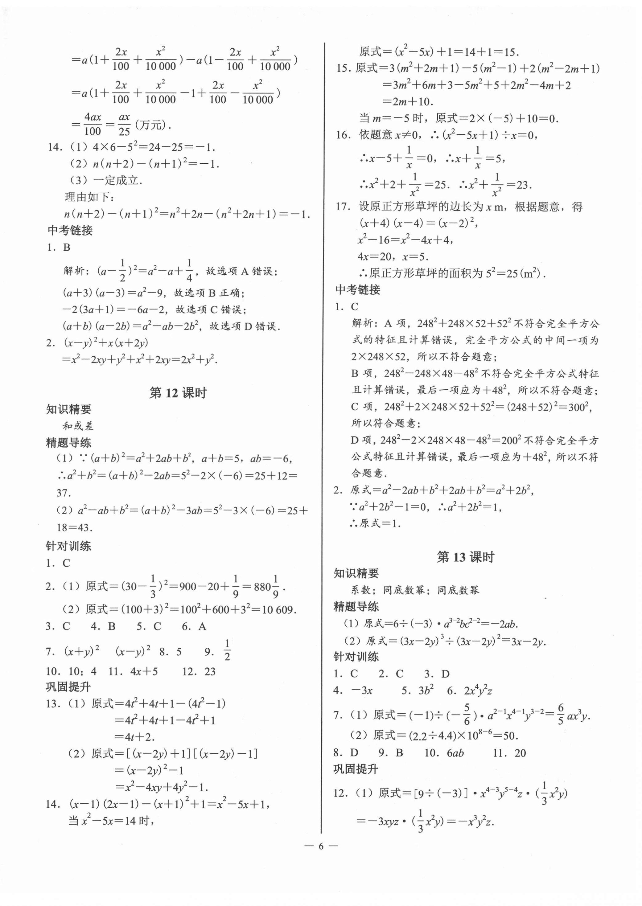 2022年A典演练七年级数学下册北师大版 第6页