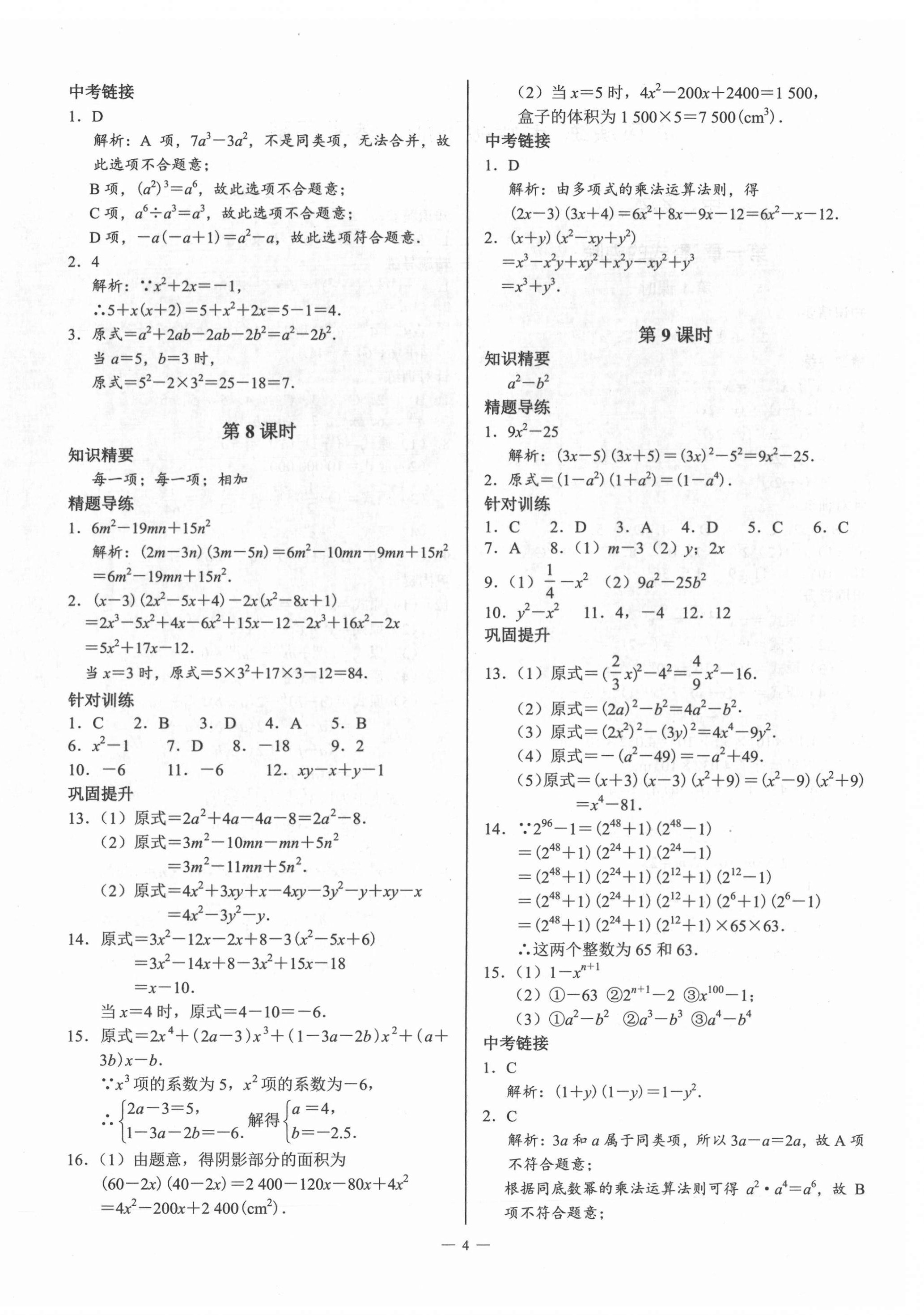 2022年A典演练七年级数学下册北师大版 第4页