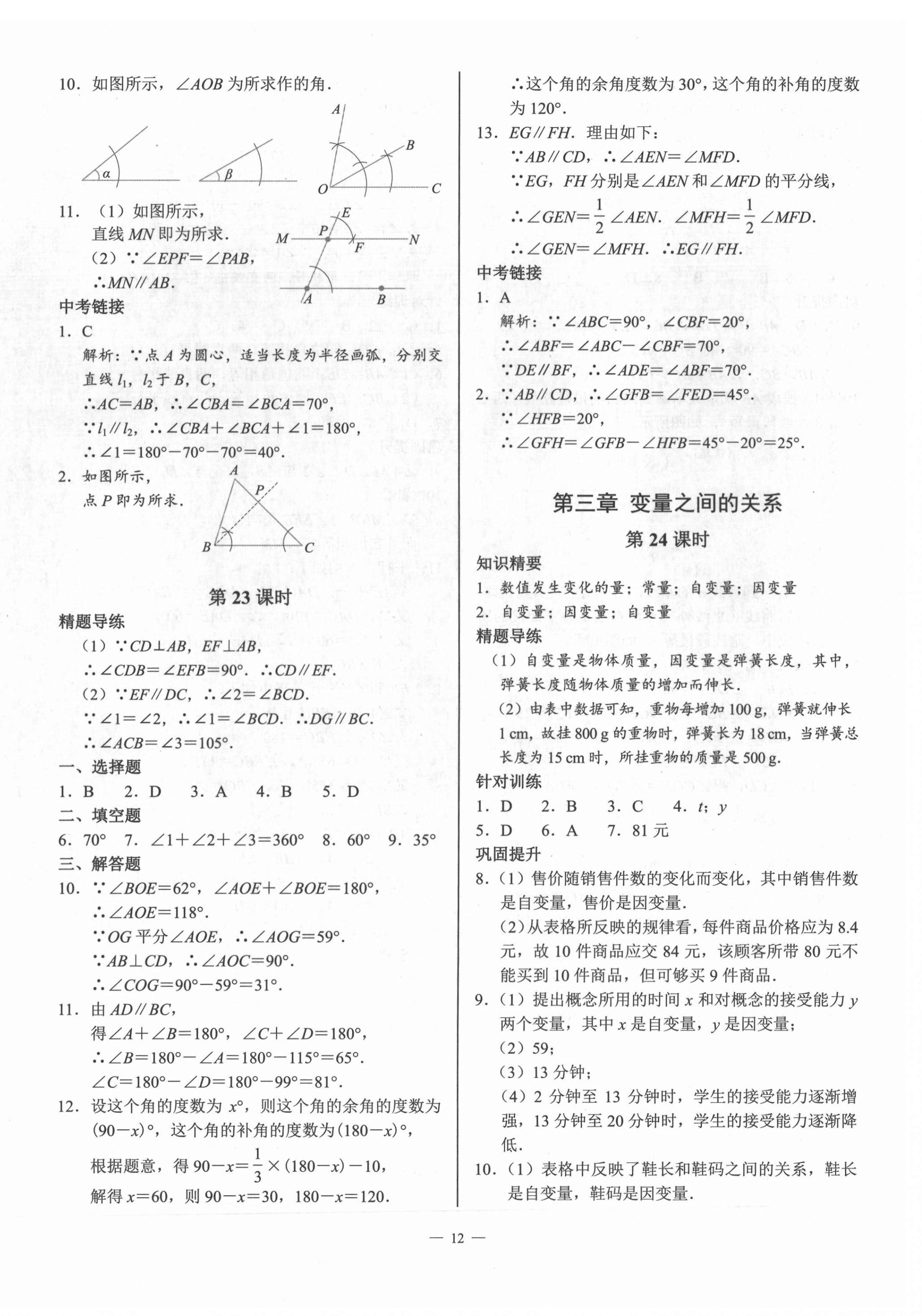 2022年A典演练七年级数学下册北师大版 第12页