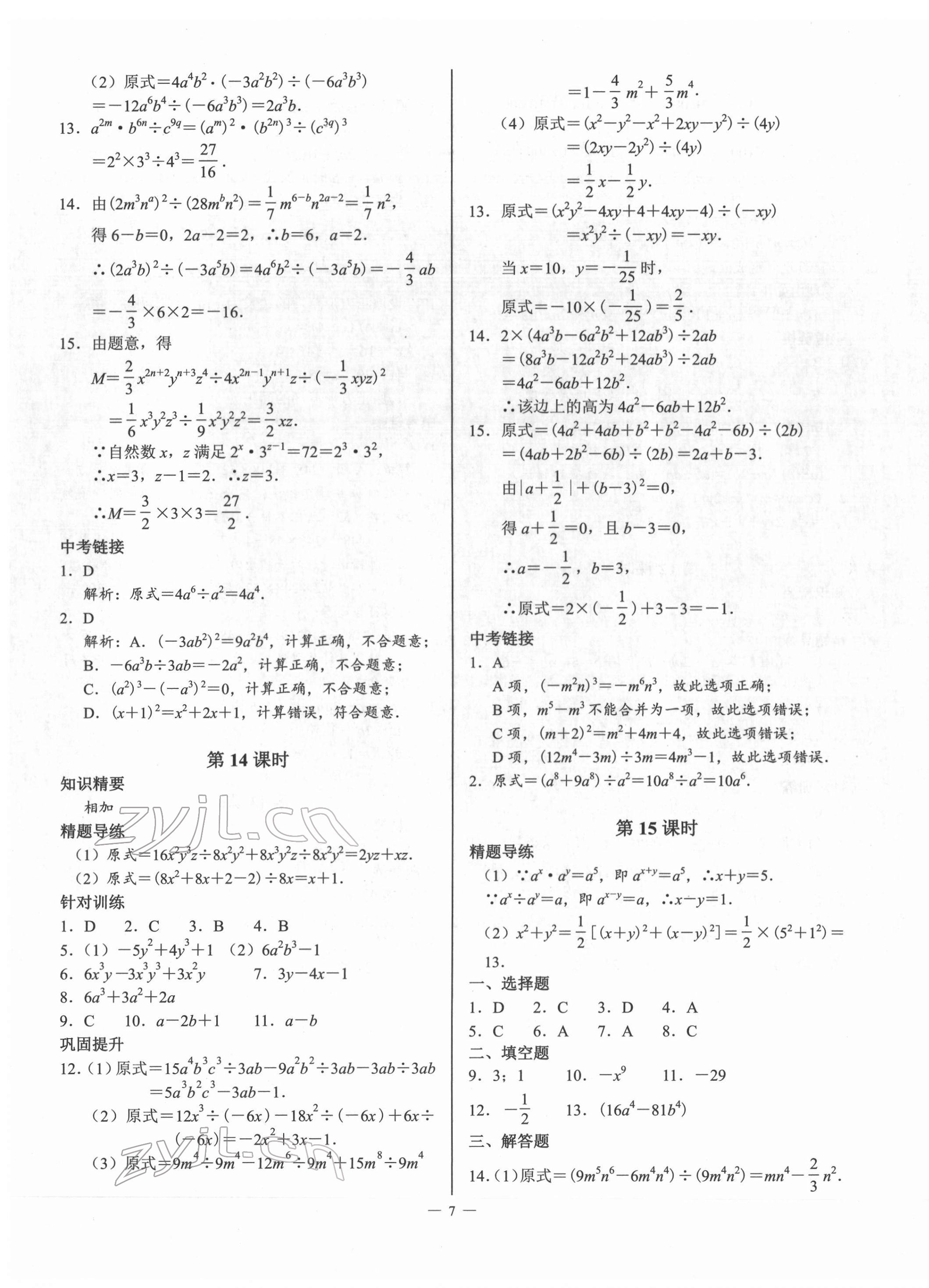 2022年A典演练七年级数学下册北师大版 第7页