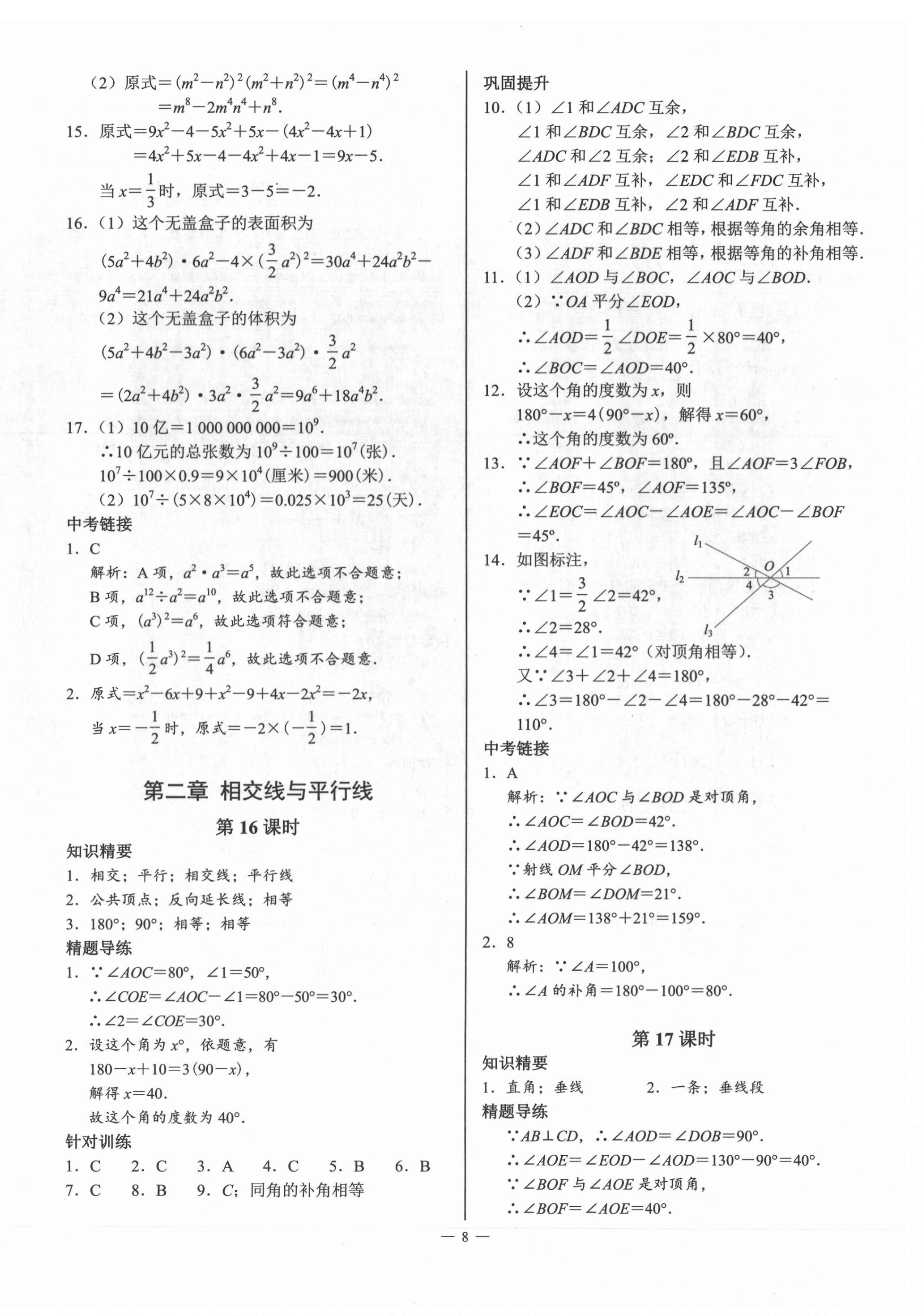 2022年A典演练七年级数学下册北师大版 第8页