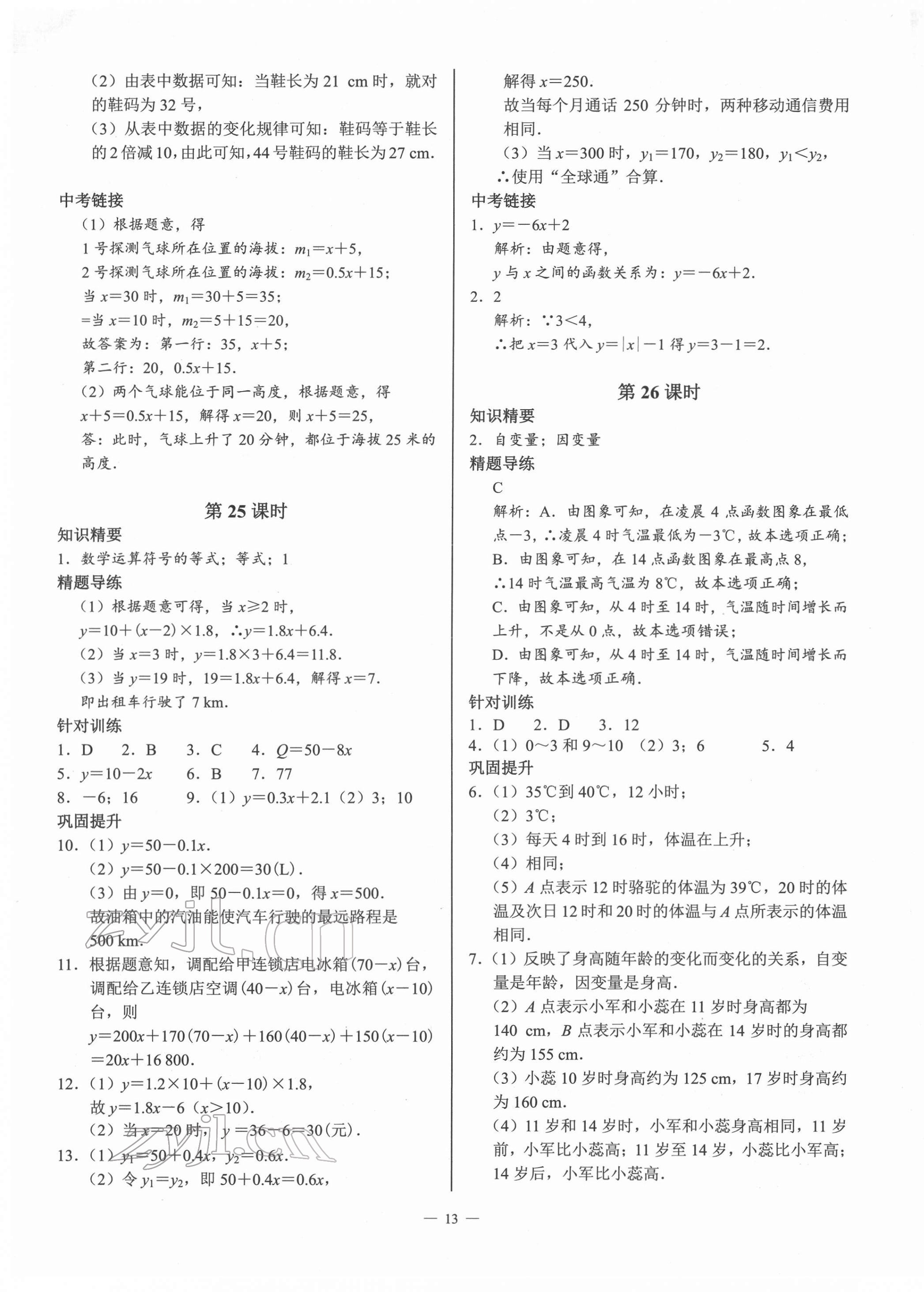 2022年A典演练七年级数学下册北师大版 第13页