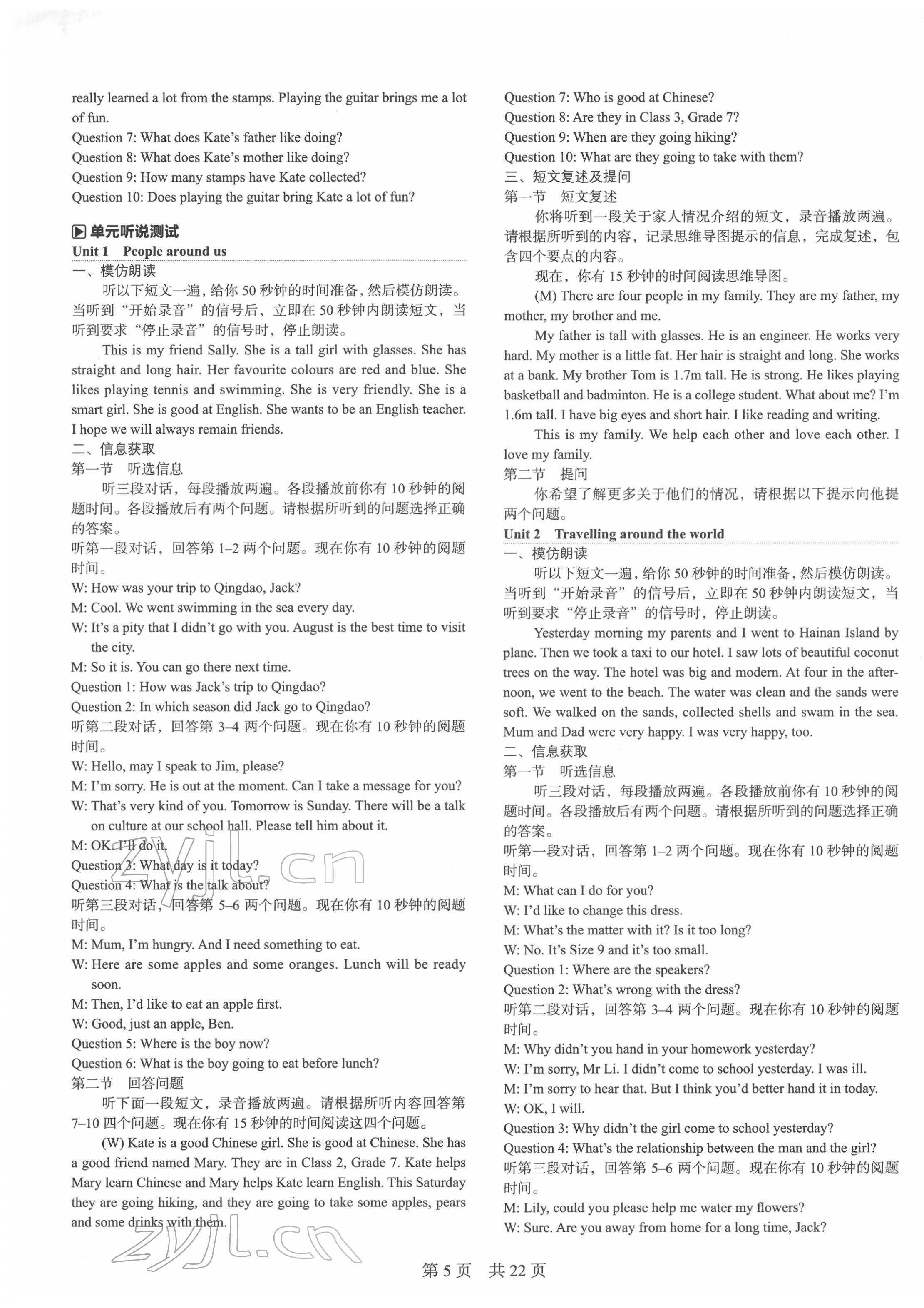 2022年深圳金卷導(dǎo)學(xué)案七年級英語下冊滬教版 第5頁