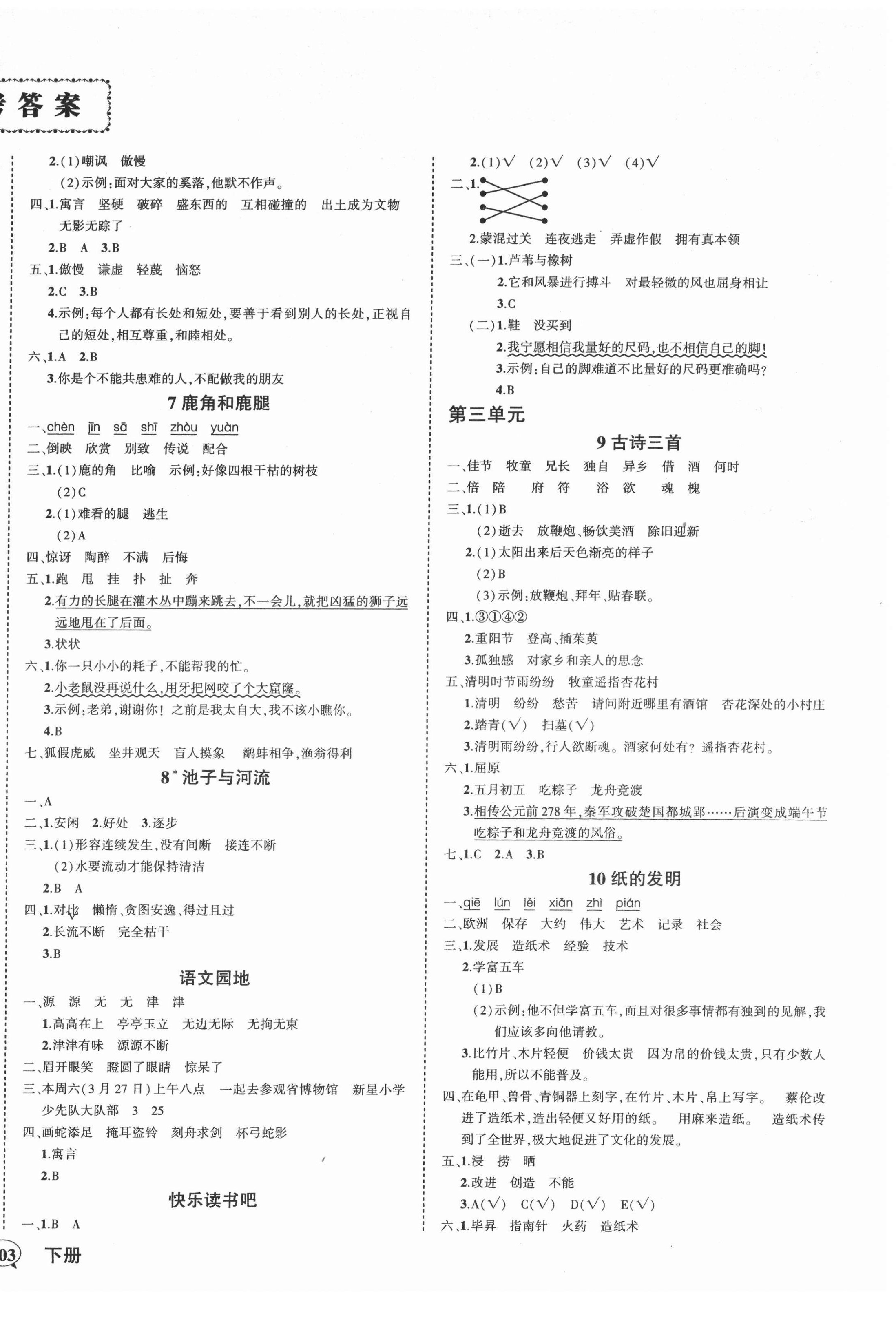 2022年状元成才路创优作业100分三年级语文下册人教版广东专版 第2页