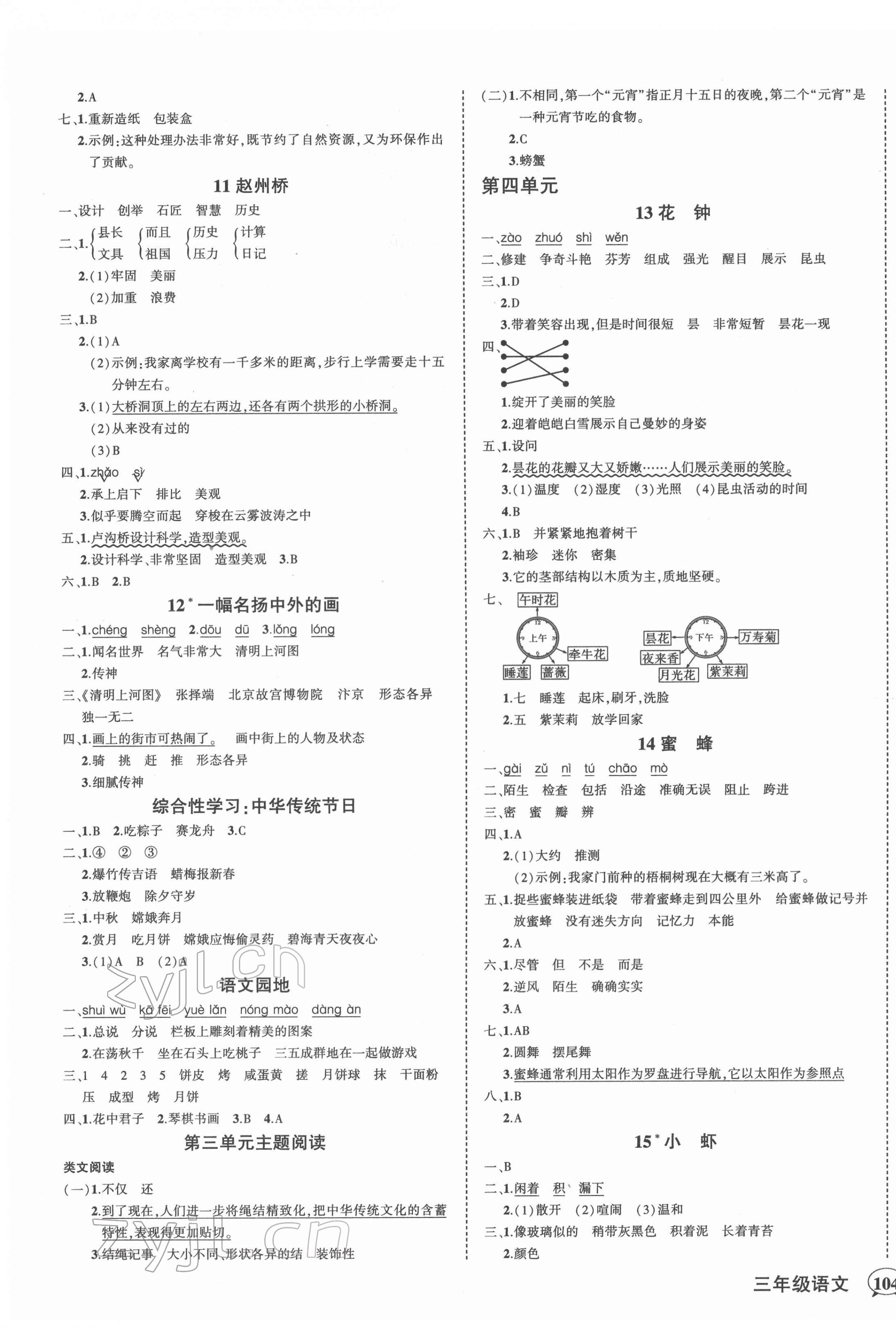 2022年?duì)钤刹怕穭?chuàng)優(yōu)作業(yè)100分三年級語文下冊人教版廣東專版 第3頁