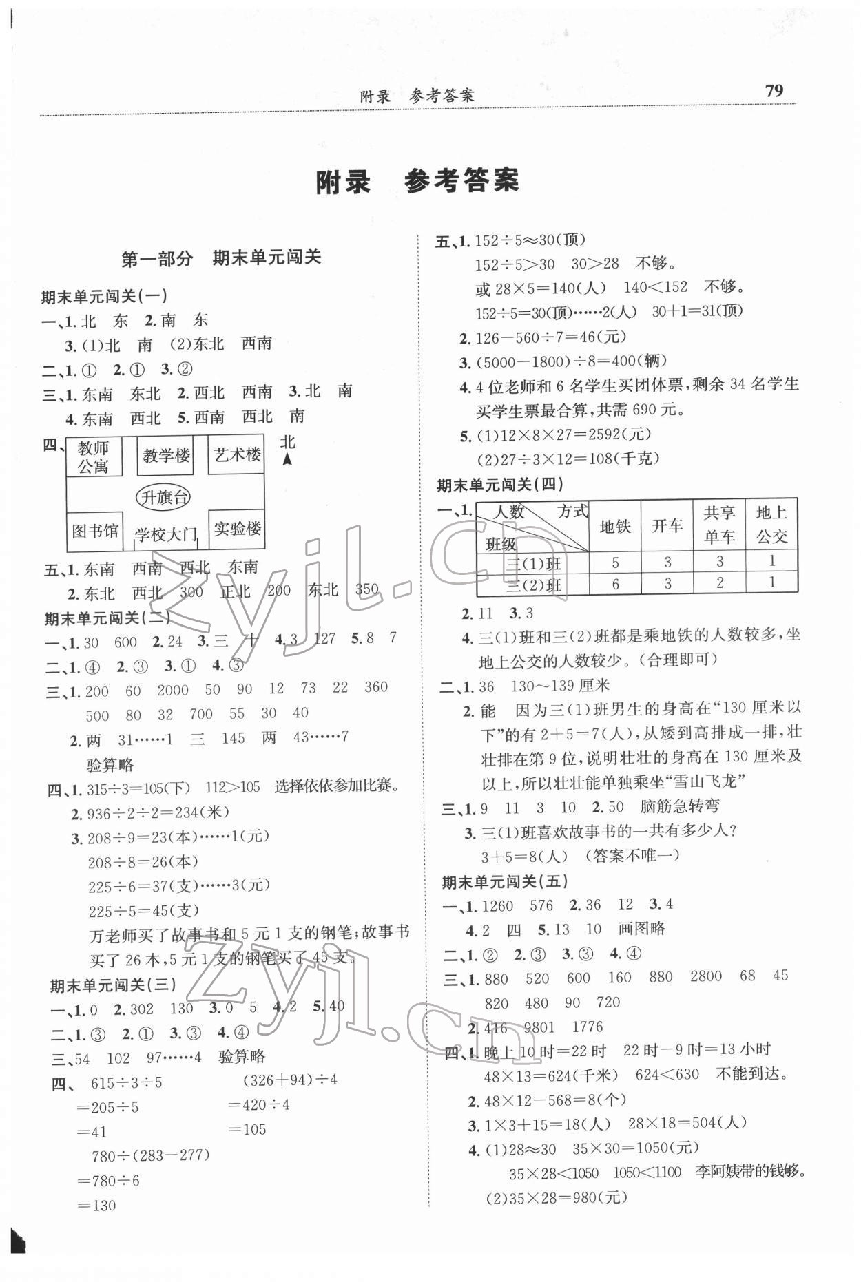 2022年黄冈小状元满分冲刺微测验三年级数学下册人教版 第1页