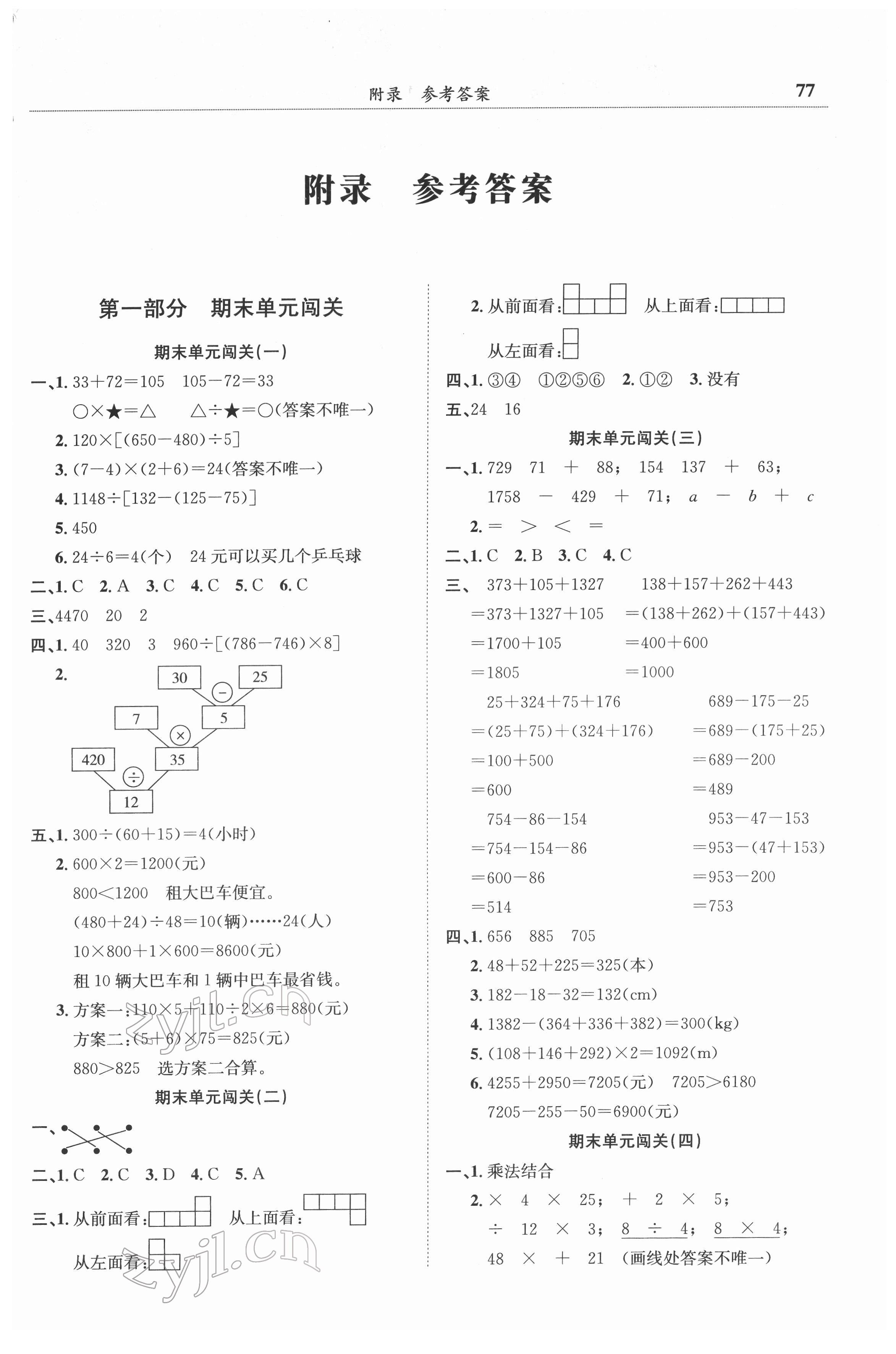 2022年黄冈小状元满分冲刺微测验四年级数学下册人教版 第1页