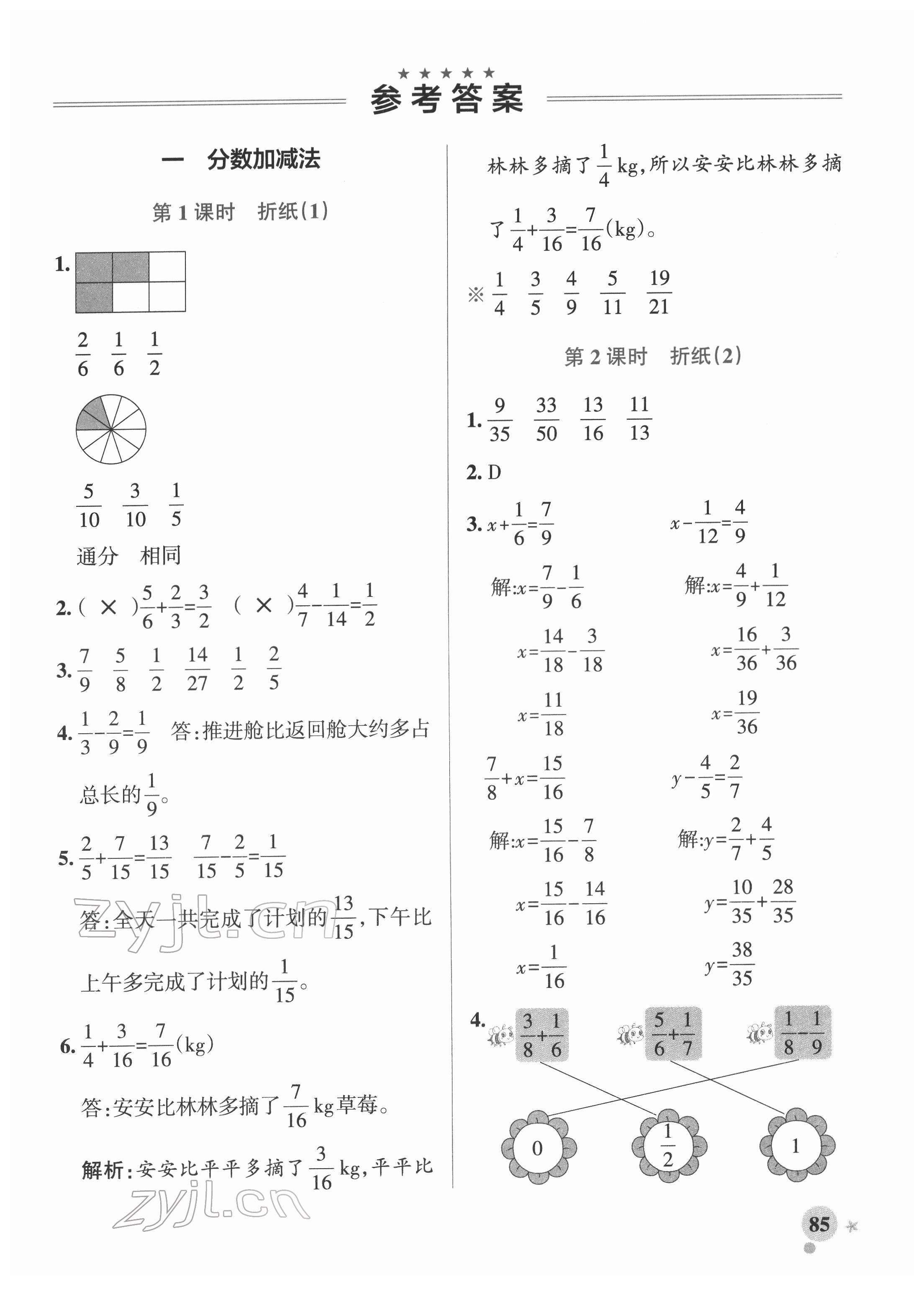 2022年小學學霸作業(yè)本五年級數(shù)學下冊北師大版 參考答案第1頁