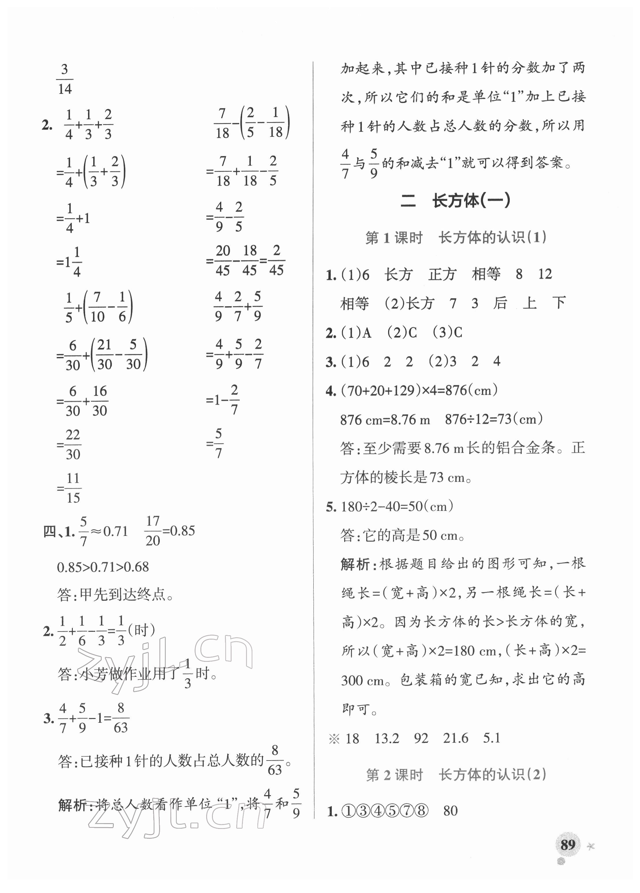 2022年小學(xué)學(xué)霸作業(yè)本五年級數(shù)學(xué)下冊北師大版 參考答案第5頁