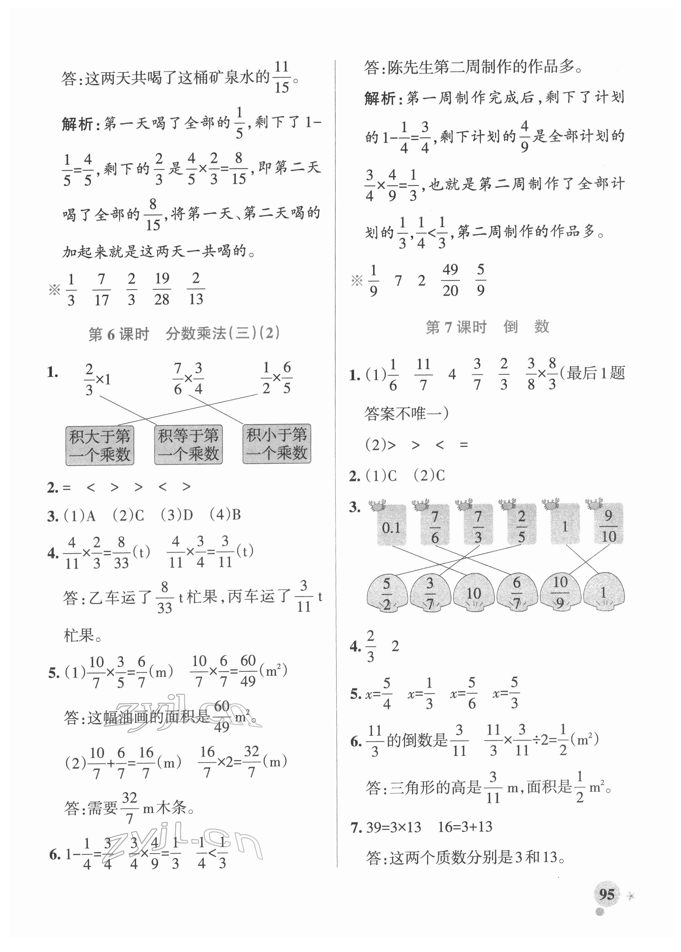 2022年小學(xué)學(xué)霸作業(yè)本五年級(jí)數(shù)學(xué)下冊(cè)北師大版 參考答案第11頁(yè)