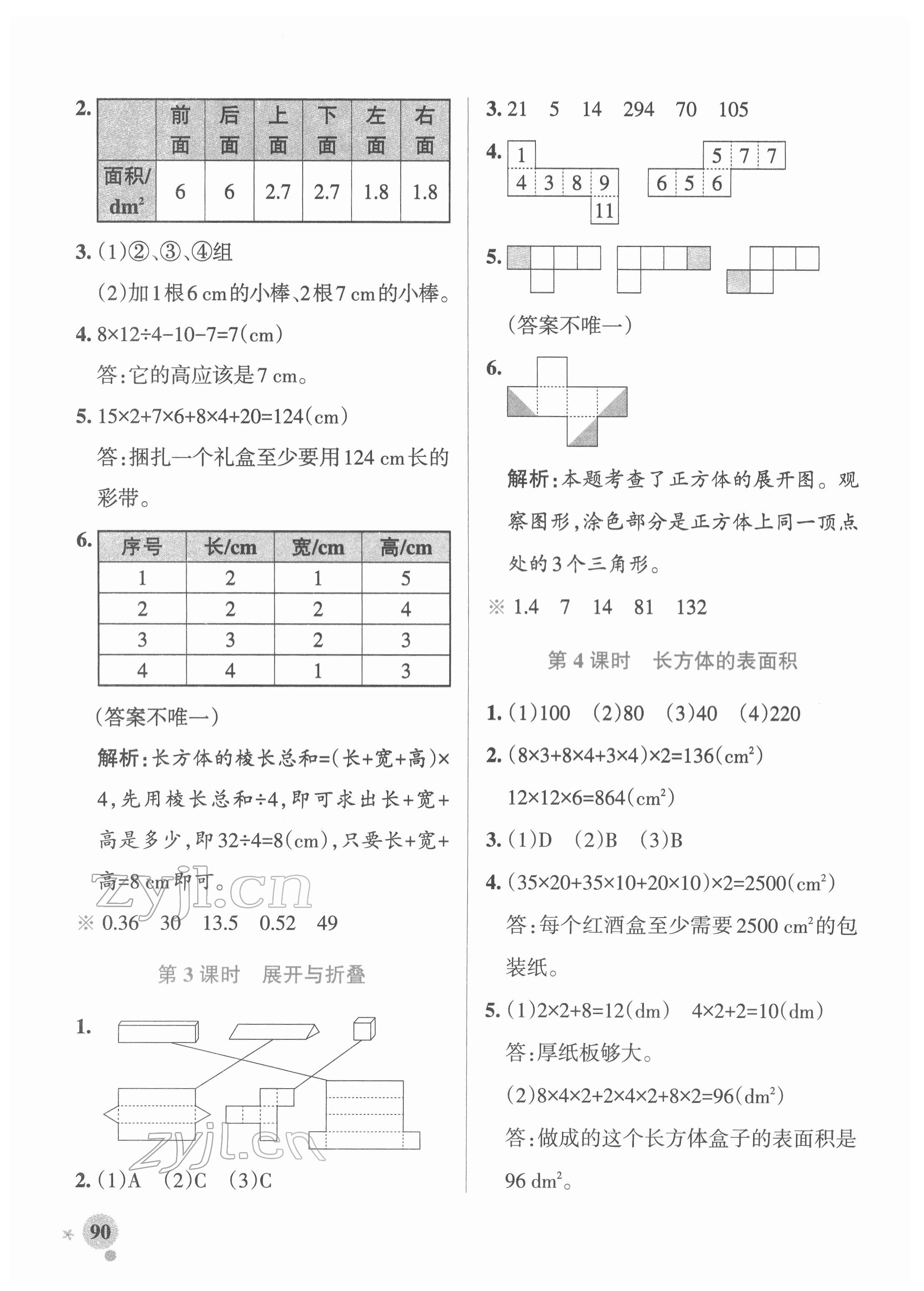 2022年小學學霸作業(yè)本五年級數(shù)學下冊北師大版 參考答案第6頁