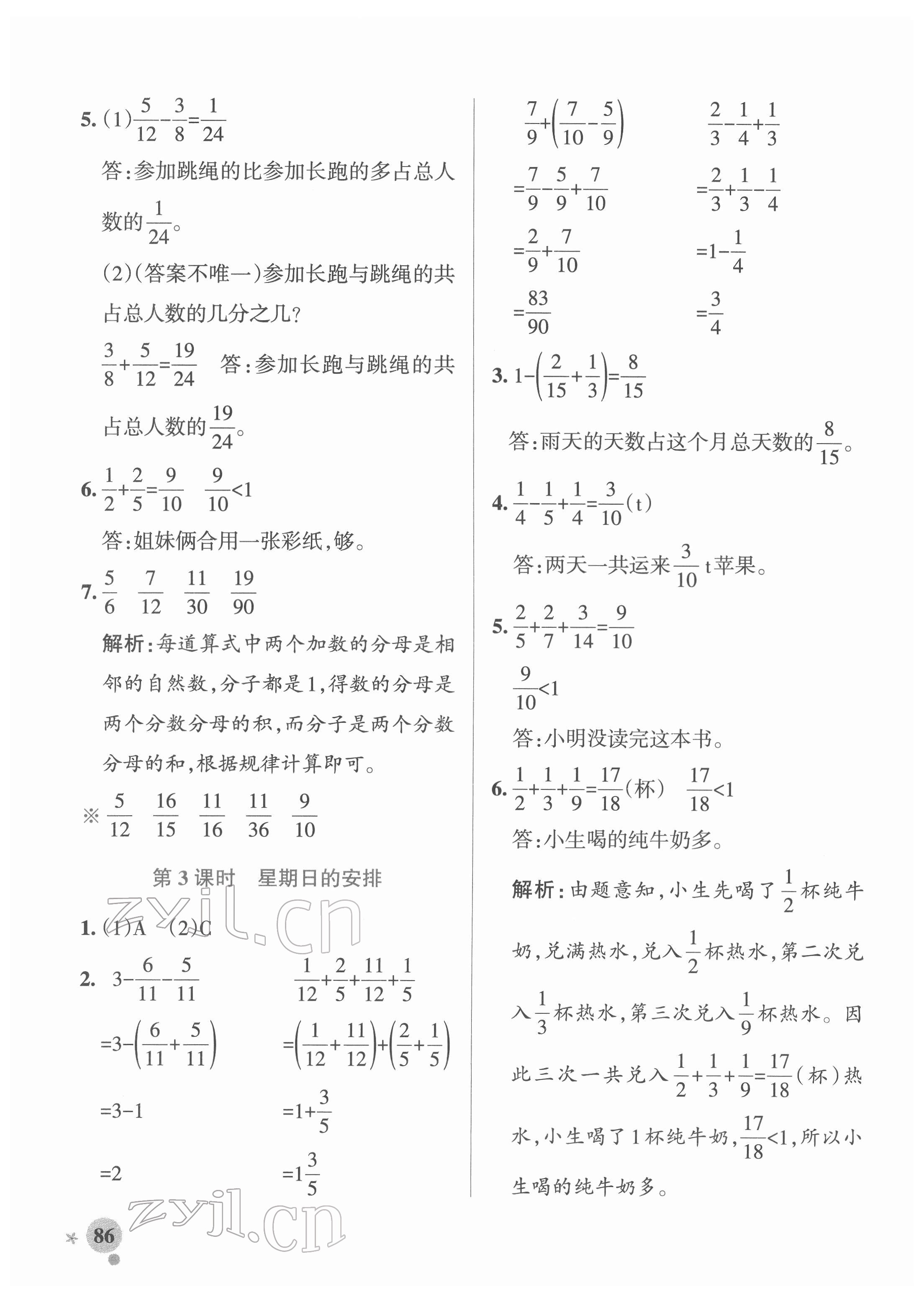 2022年小學(xué)學(xué)霸作業(yè)本五年級數(shù)學(xué)下冊北師大版 參考答案第2頁