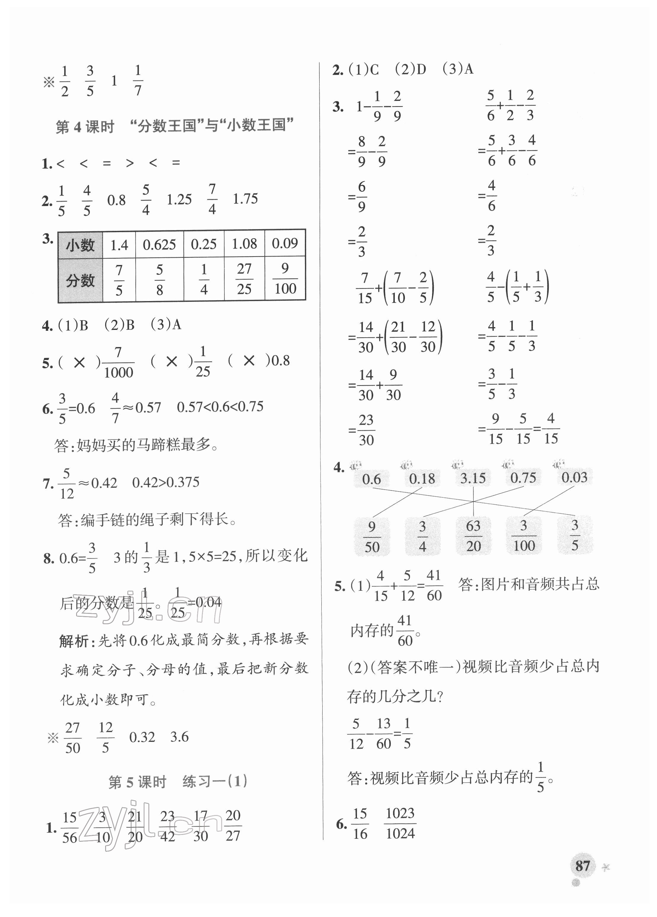 2022年小學(xué)學(xué)霸作業(yè)本五年級數(shù)學(xué)下冊北師大版 參考答案第3頁