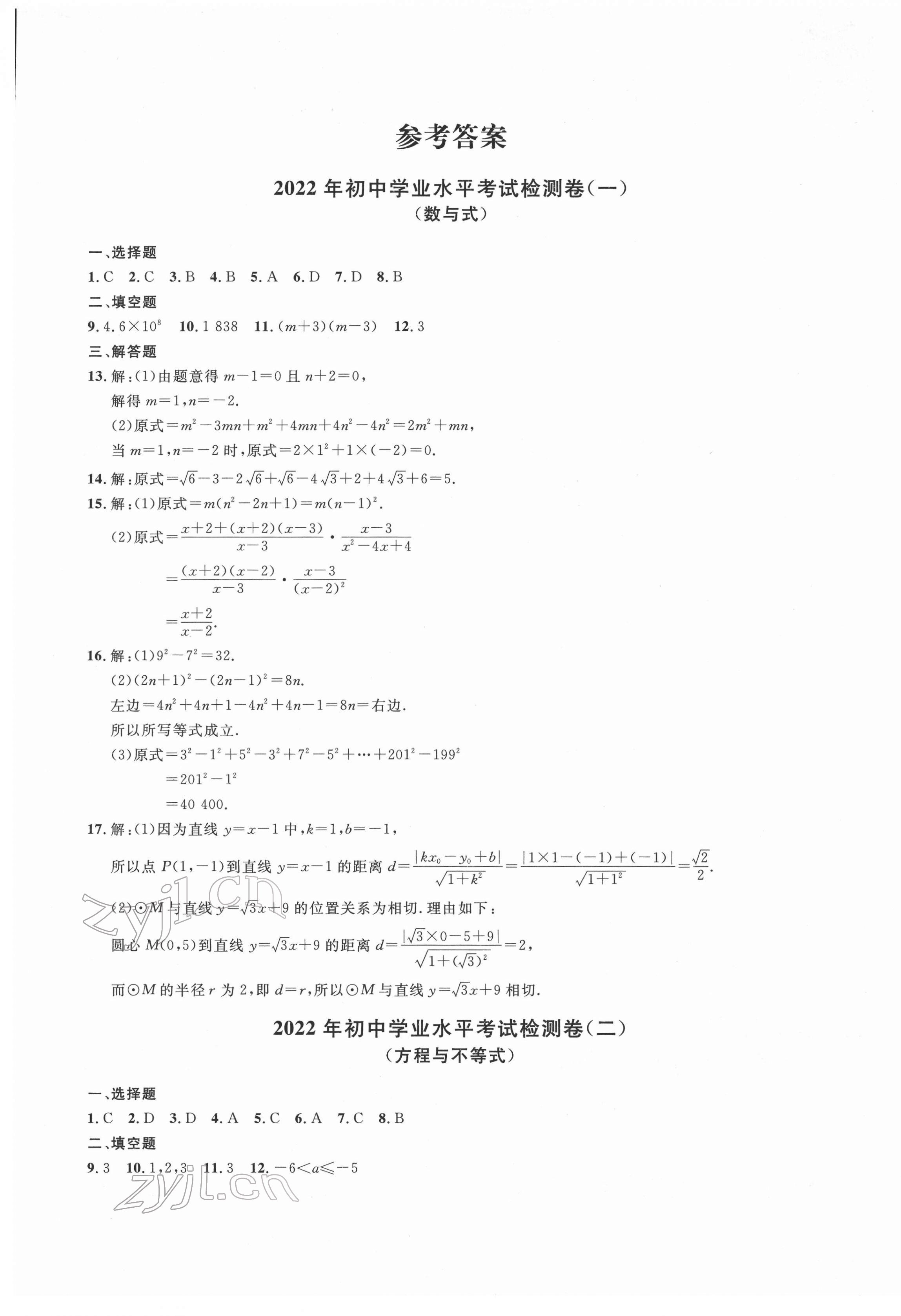 2022年剑指中考初中学业水平考试复习检测卷数学怀化专版&nbsp;第1页