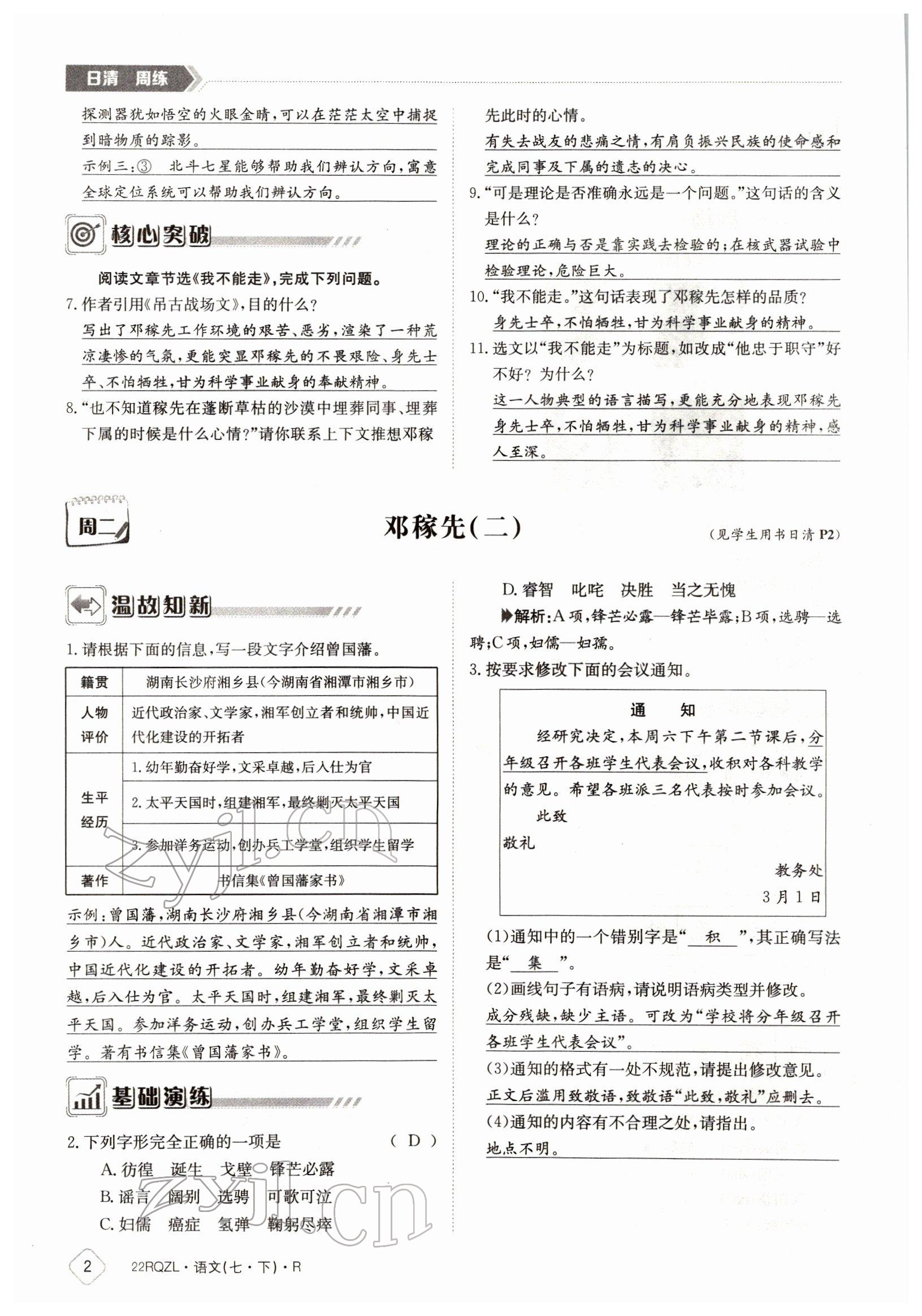 2022年日清周練七年級語文下冊人教版 參考答案第2頁