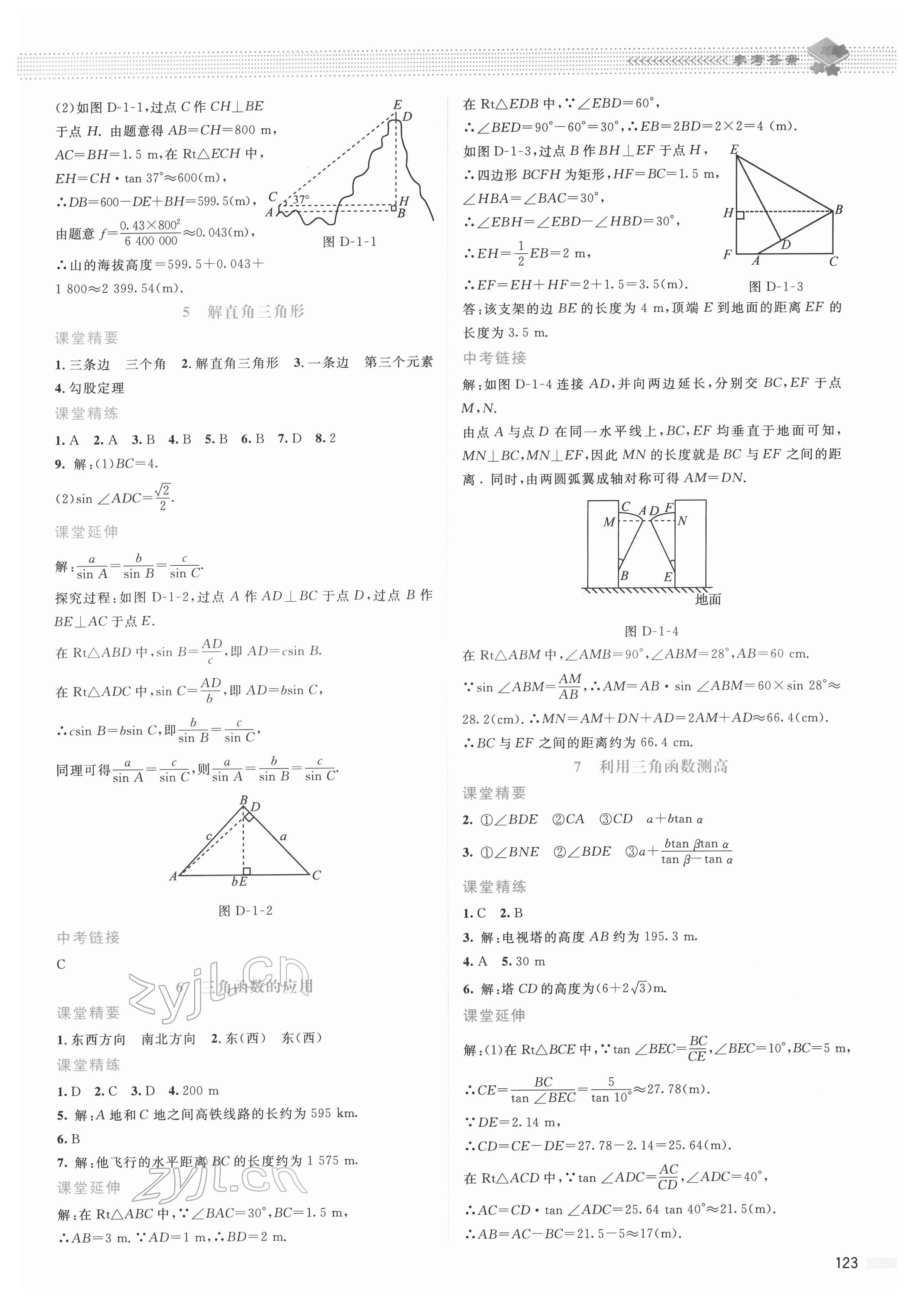 2022年課堂精練九年級數(shù)學下冊北師大版山西專版 參考答案第2頁