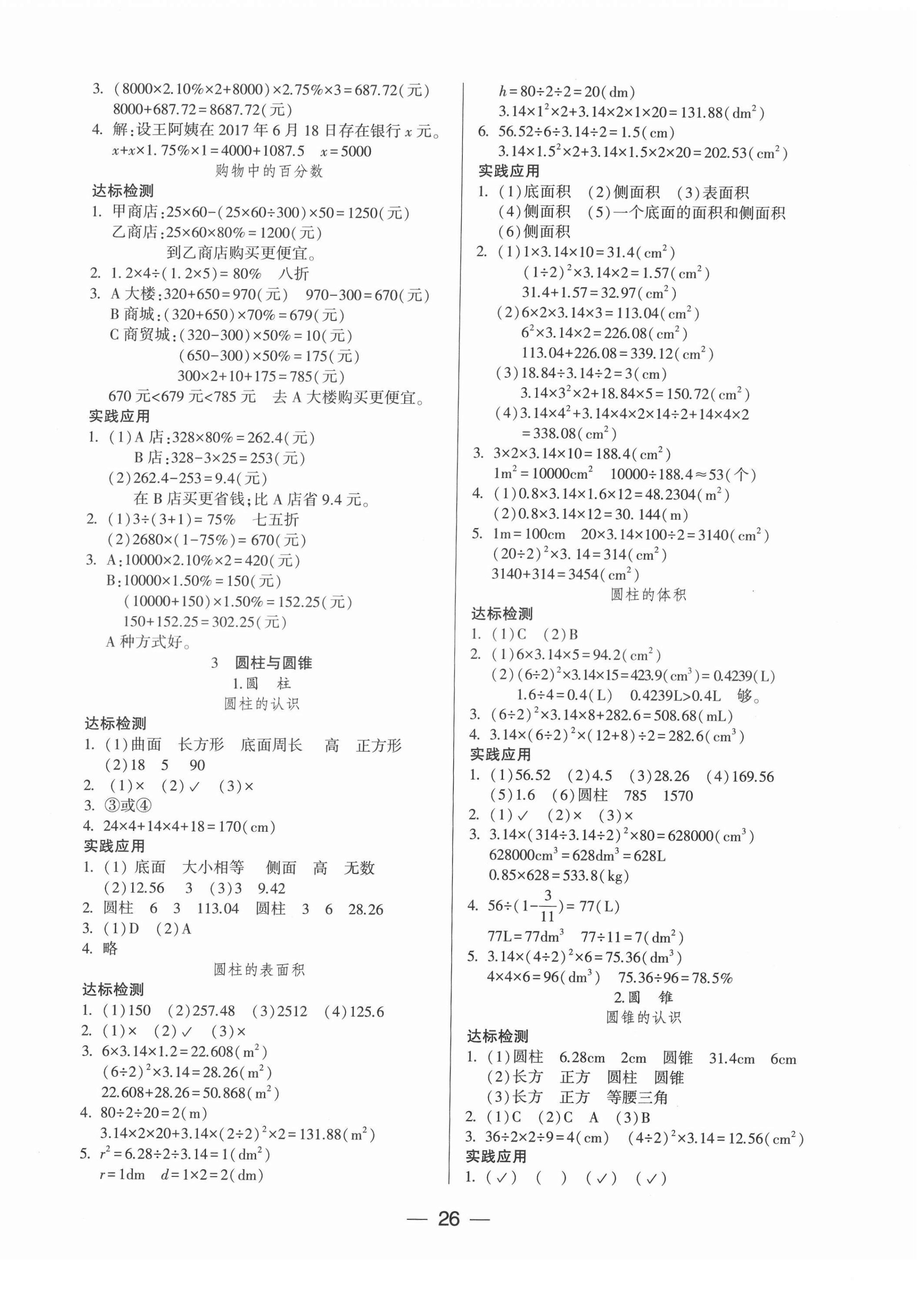 2022年新課標兩導兩練高效學案六年級數(shù)學下冊人教版 第2頁