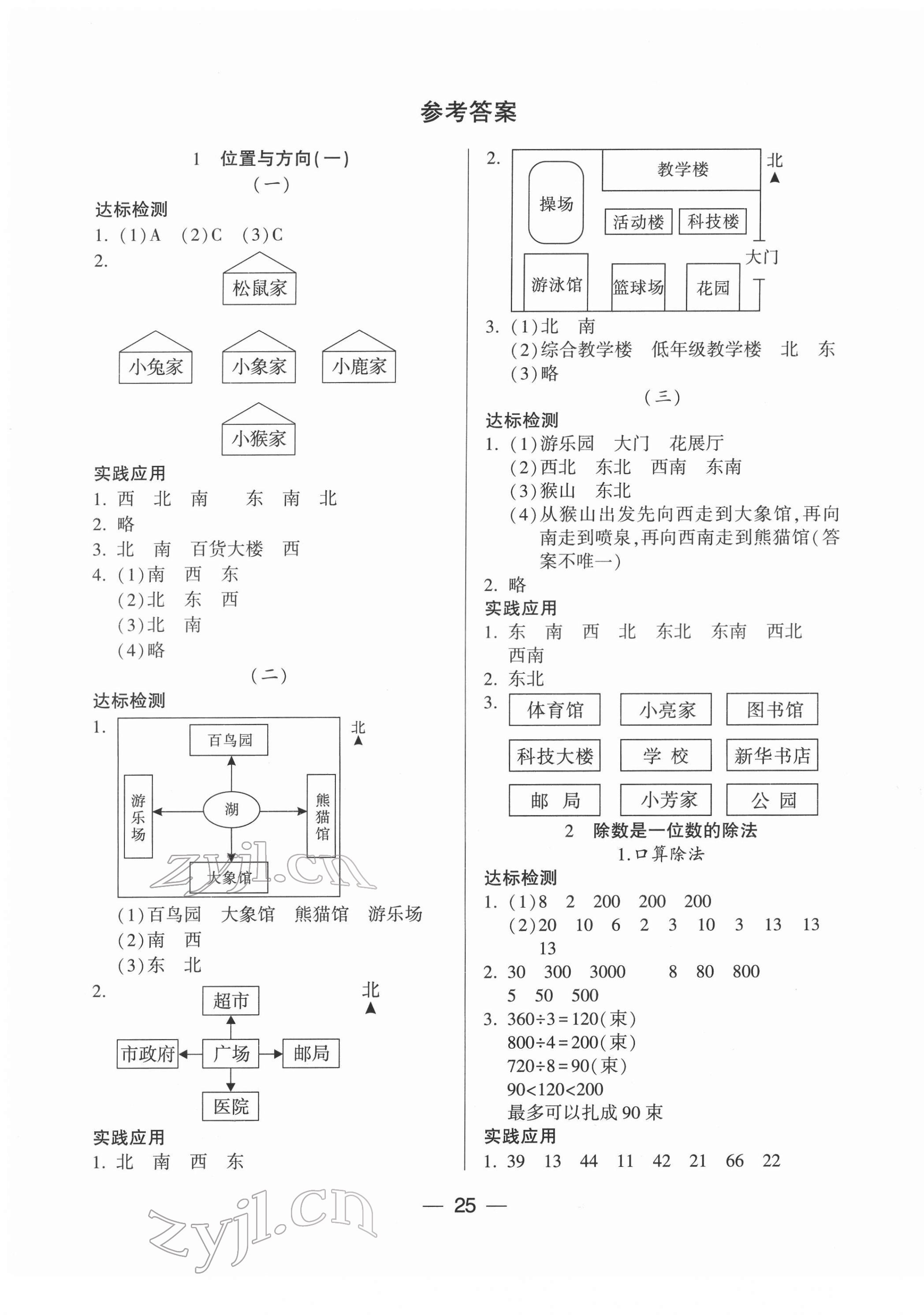 2022年新課標(biāo)兩導(dǎo)兩練高效學(xué)案三年級數(shù)學(xué)下冊人教版 第1頁