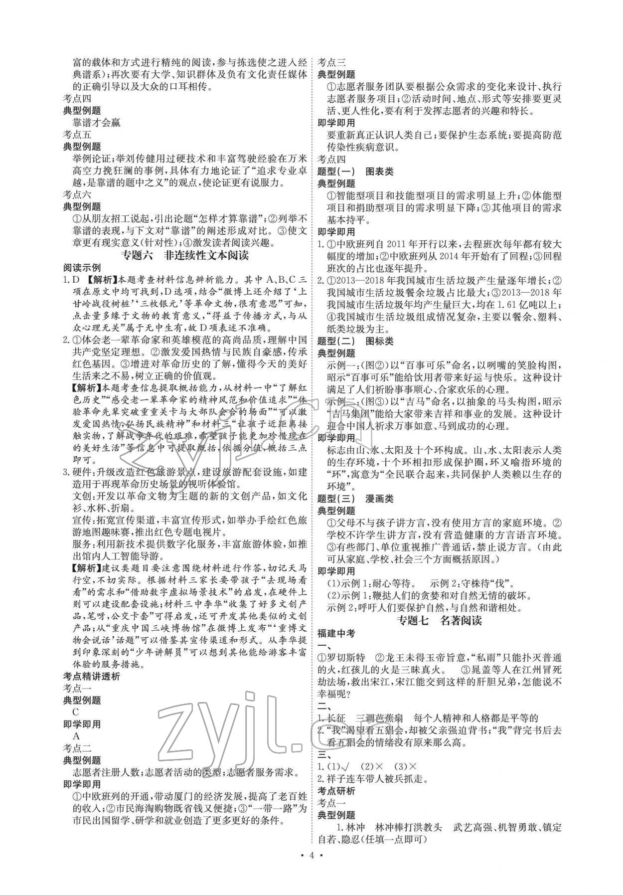 2022年创意课堂中考总复习指导语文福建专版 参考答案第4页