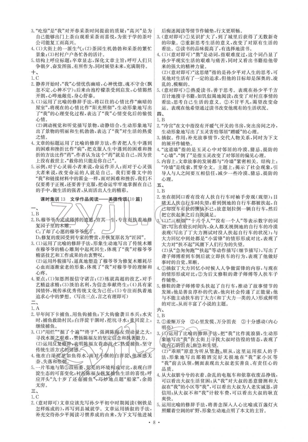 2022年创意课堂中考总复习指导语文福建专版 参考答案第8页