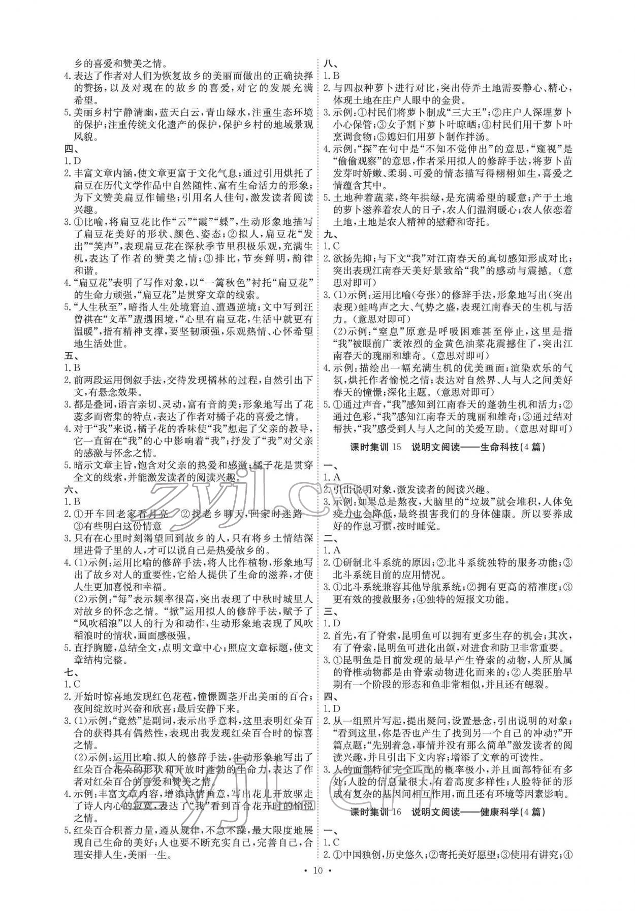 2022年创意课堂中考总复习指导语文福建专版 参考答案第10页