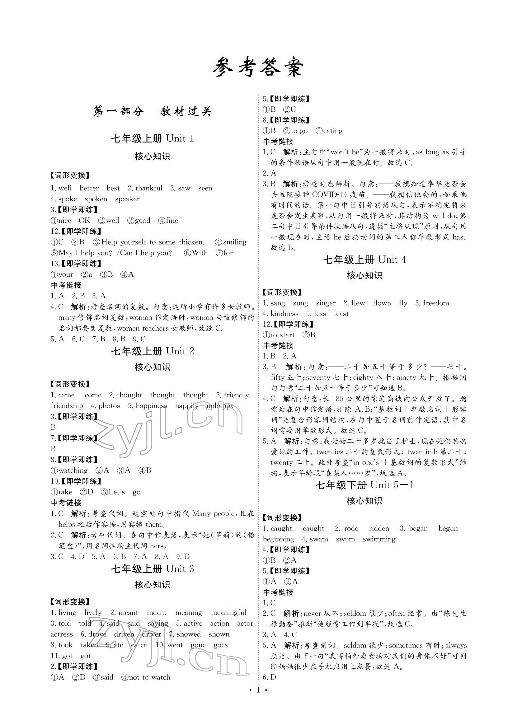 2022年創(chuàng)意課堂中考總復(fù)習(xí)指導(dǎo)英語福建專版 參考答案第1頁