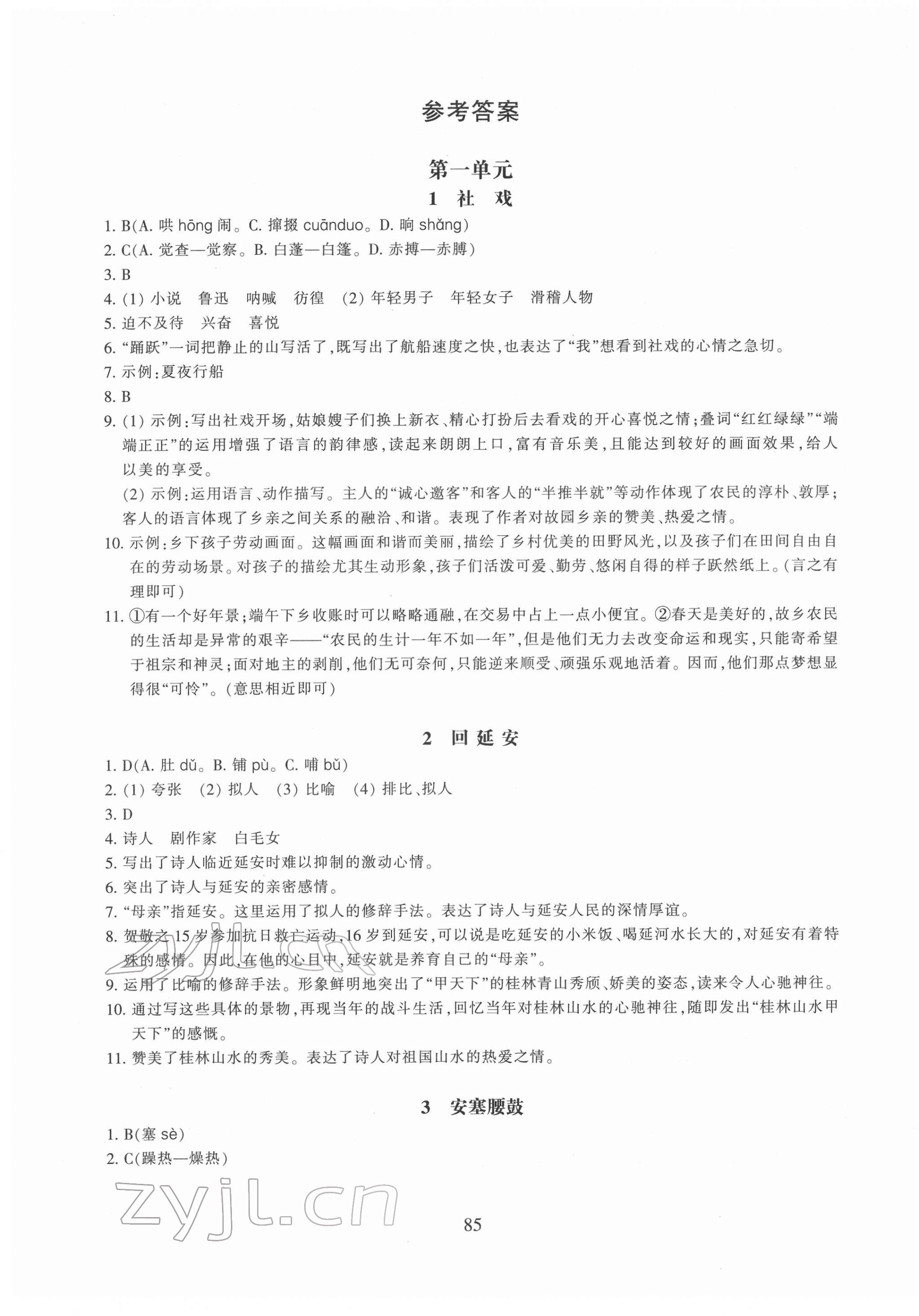 2022年同步練習浙江教育出版社八年級語文下冊人教版提升版 第1頁