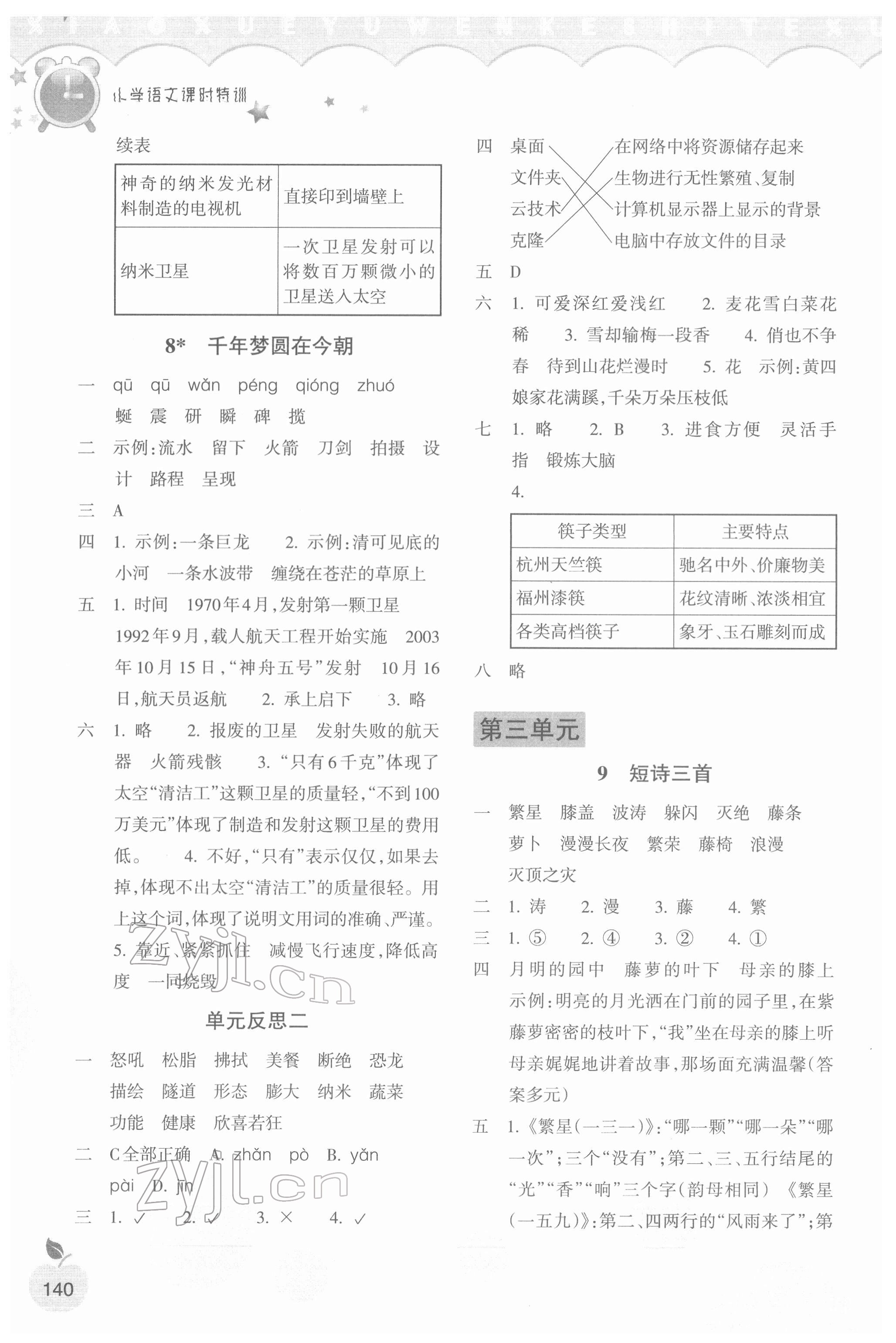 2022年小学课时特训四年级语文下册人教版 第4页