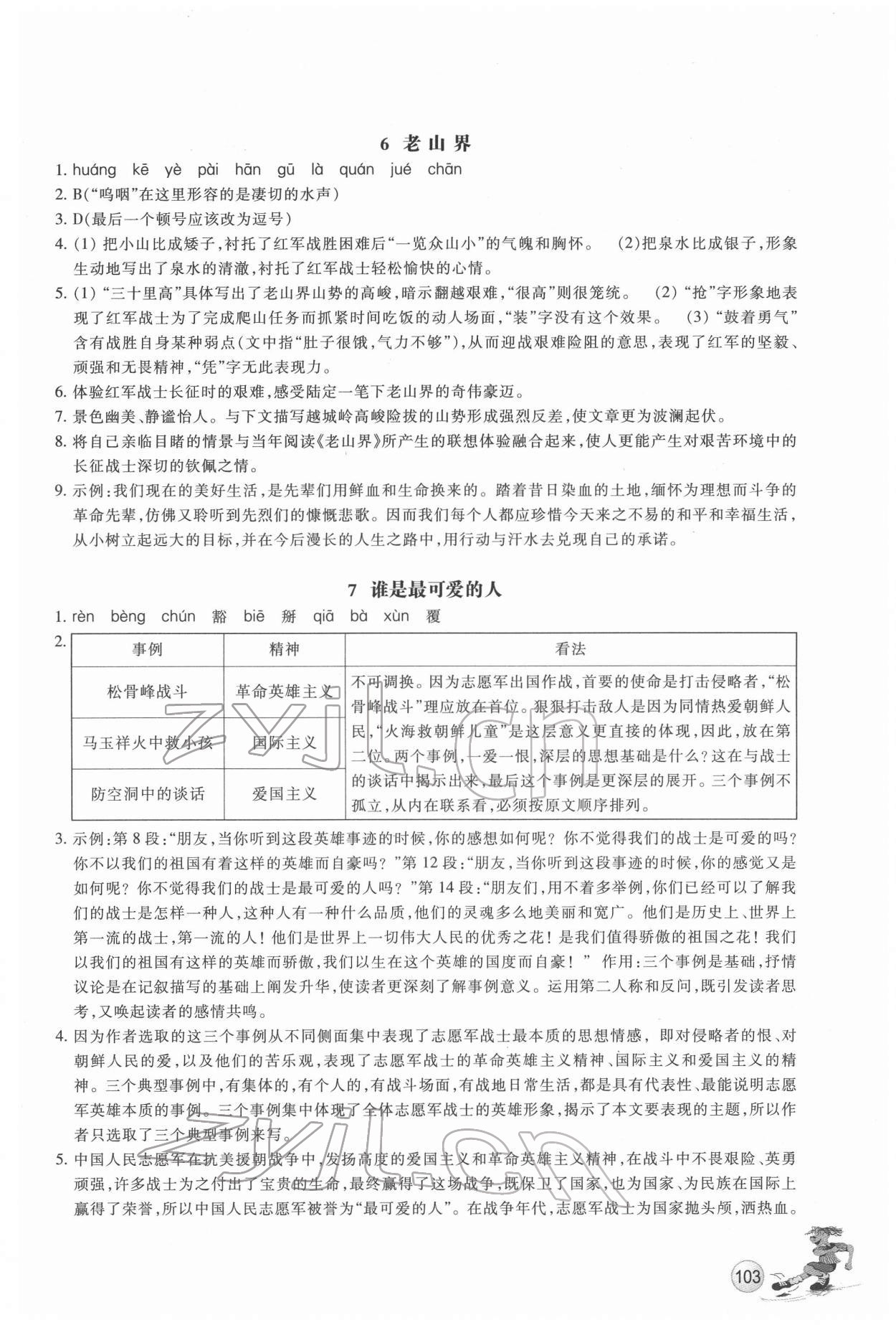 2022年同步练习浙江教育出版社七年级语文下册人教版 参考答案第4页