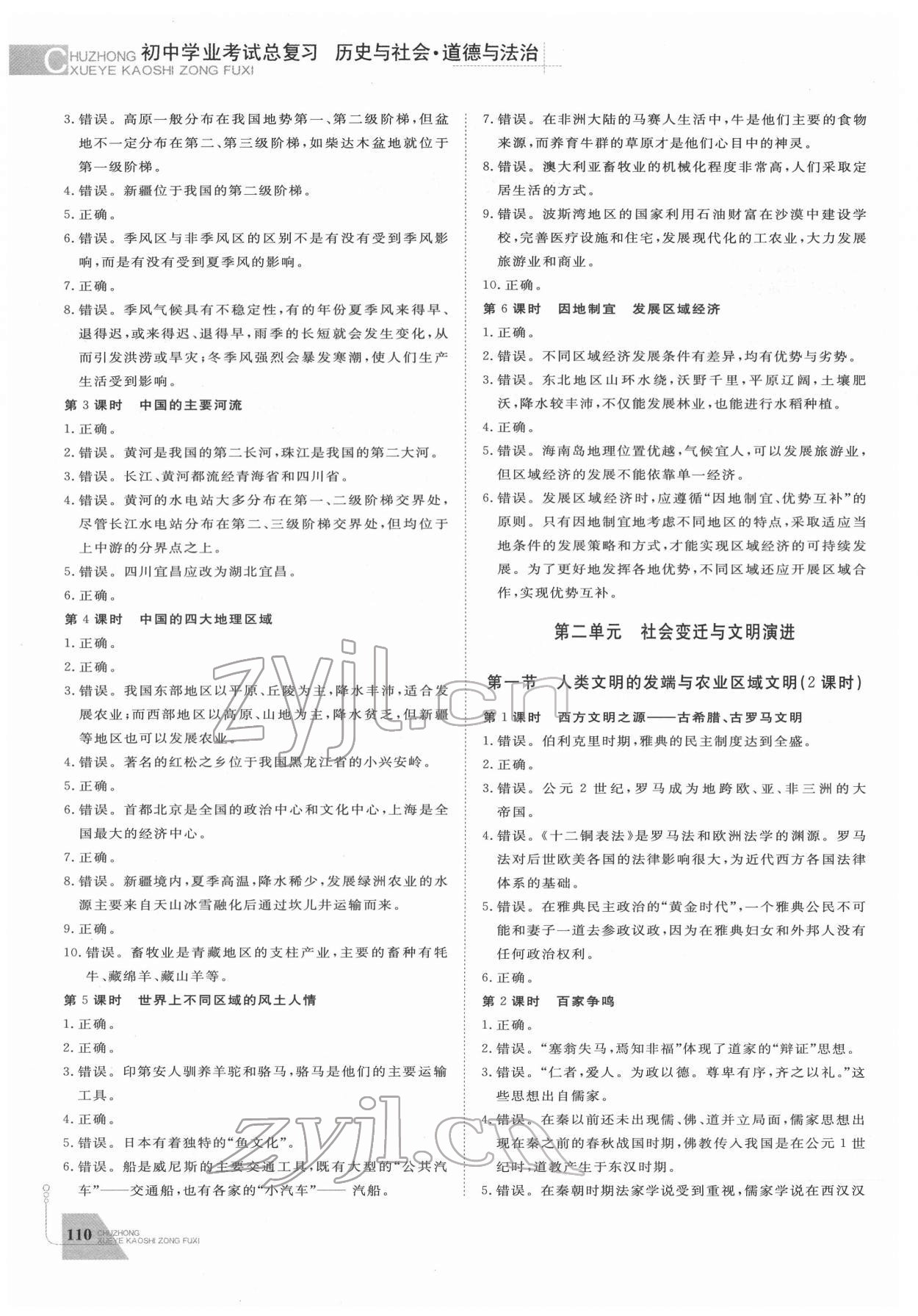 2022年初中学业考试总复习历史与社会道德与法治绍兴专版 参考答案第2页