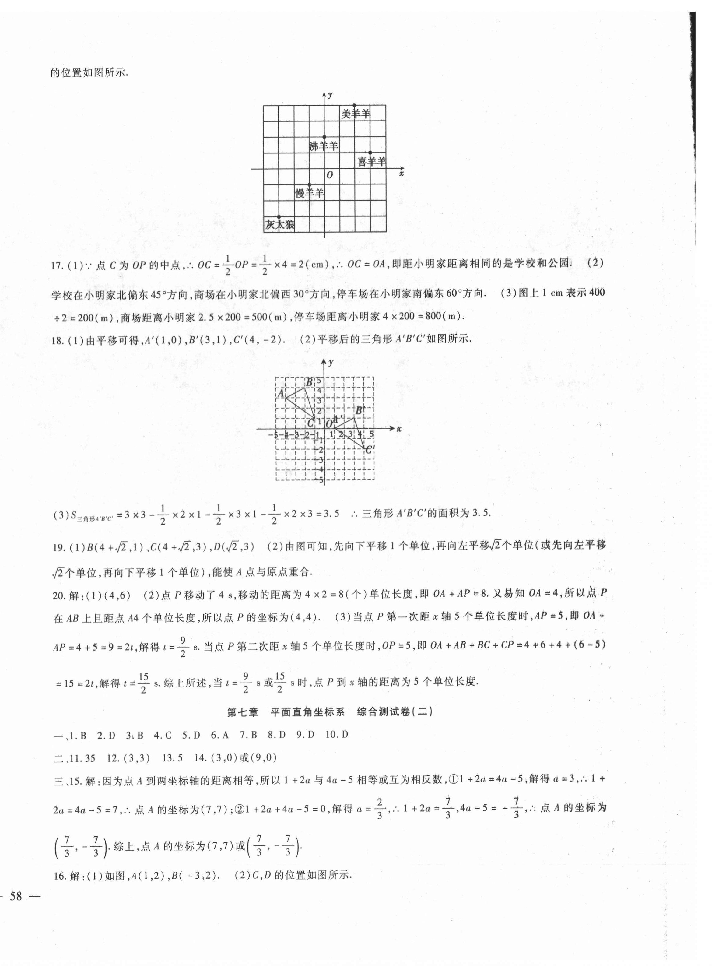 2022年华夏一卷通七年级数学下册人教版 第4页