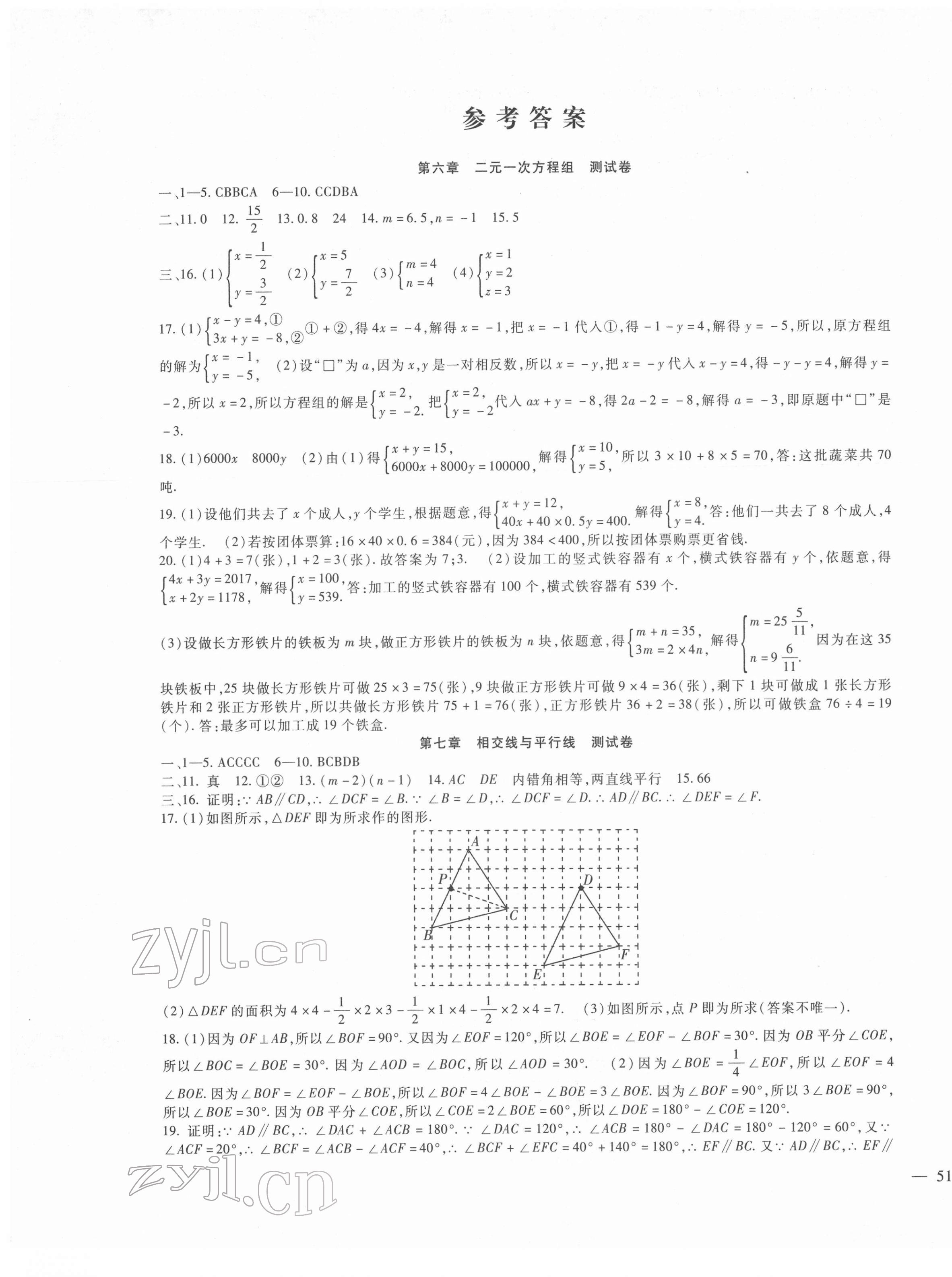 2022年華夏一卷通七年級(jí)數(shù)學(xué)下冊(cè)冀教版 第1頁