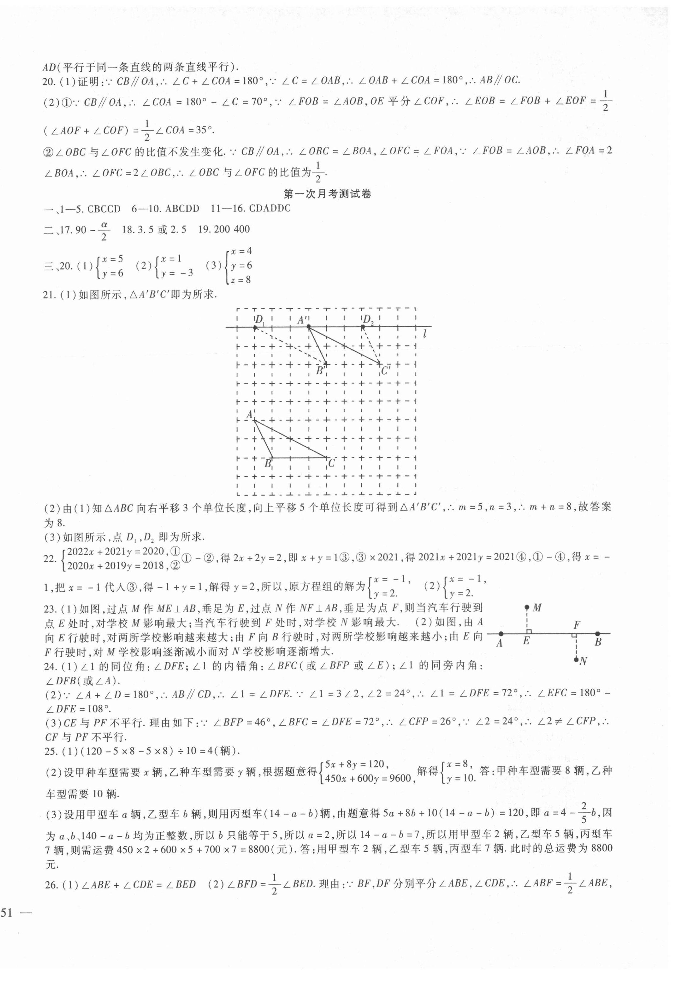 2022年華夏一卷通七年級(jí)數(shù)學(xué)下冊冀教版 第2頁