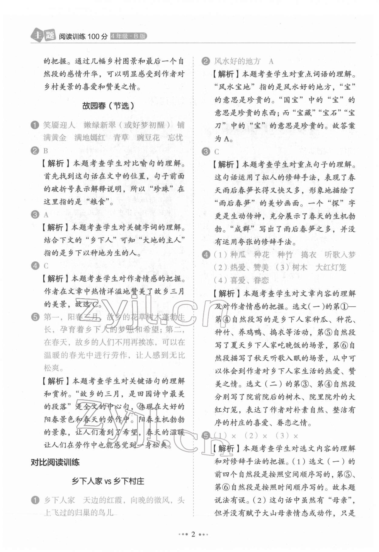 2022年主題閱讀訓(xùn)練100分四年級(jí)語(yǔ)文人教版浙江專版 第2頁(yè)