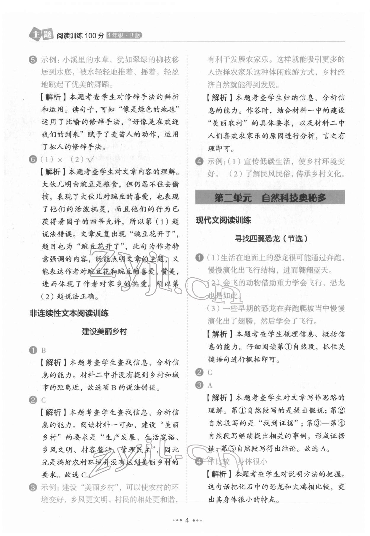 2022年主題閱讀訓(xùn)練100分四年級(jí)語文人教版浙江專版 第4頁