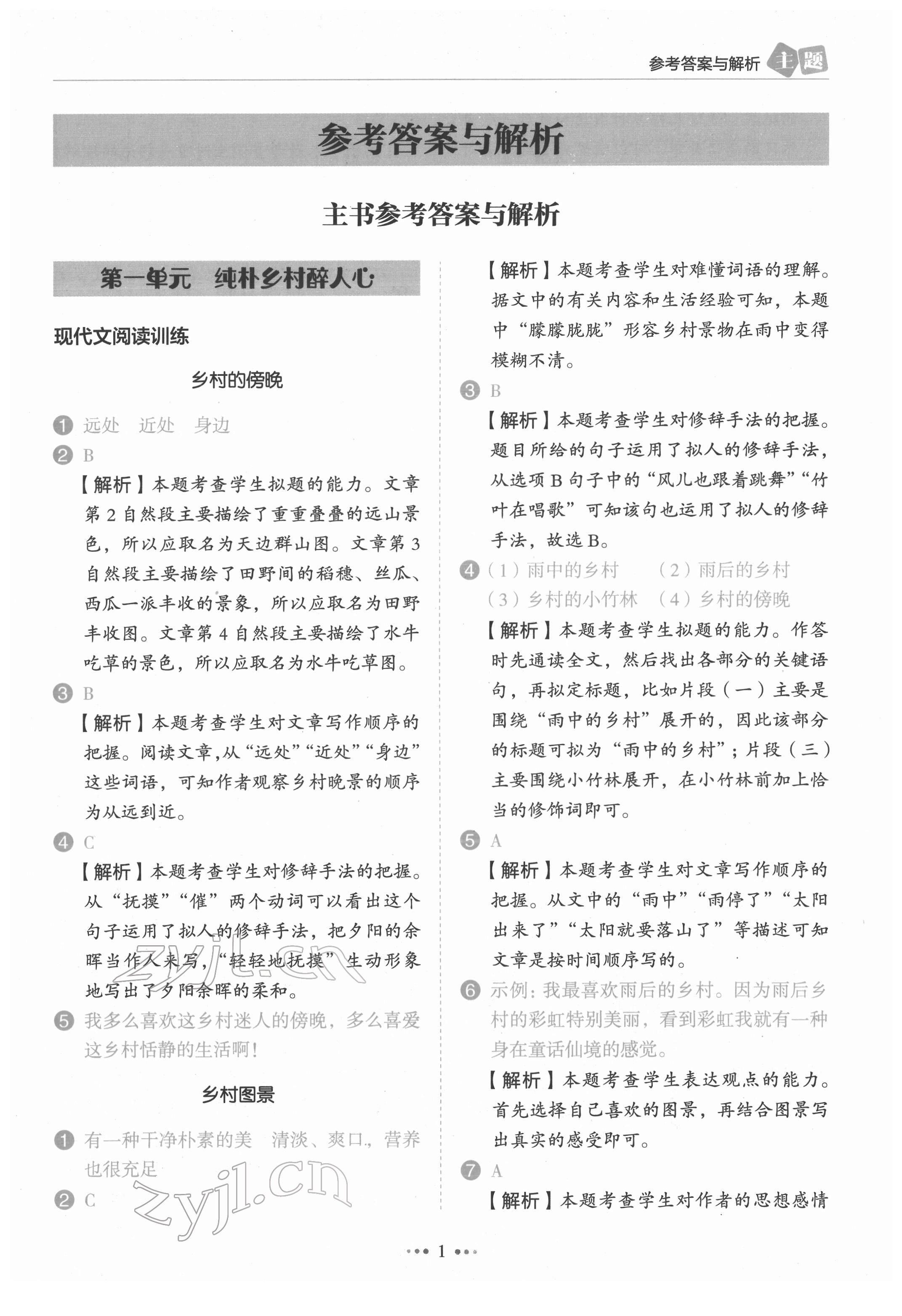 2022年主題閱讀訓(xùn)練100分四年級語文人教版浙江專版 第1頁