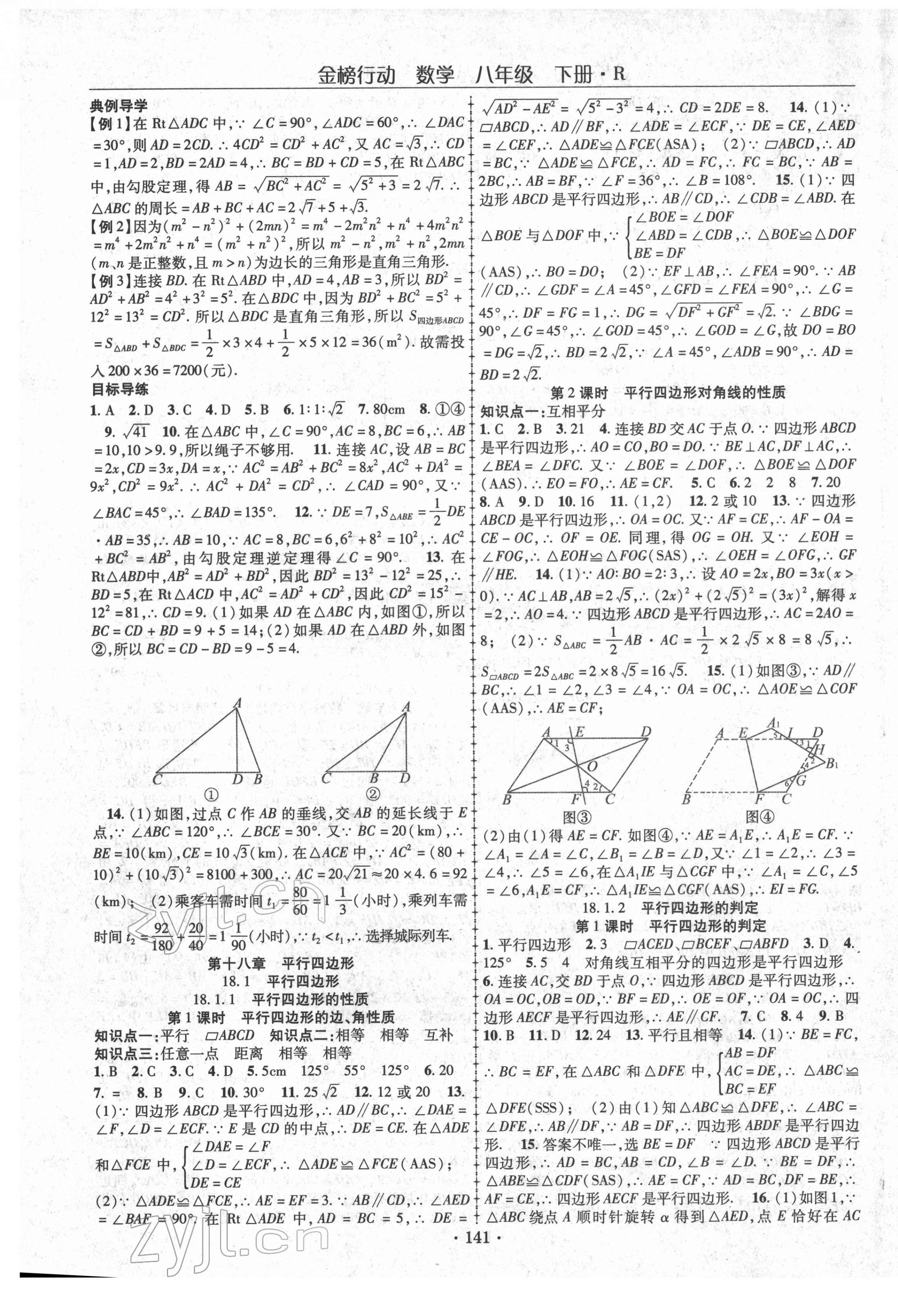 2022年金榜行動八年級數學下冊人教版 參考答案第5頁