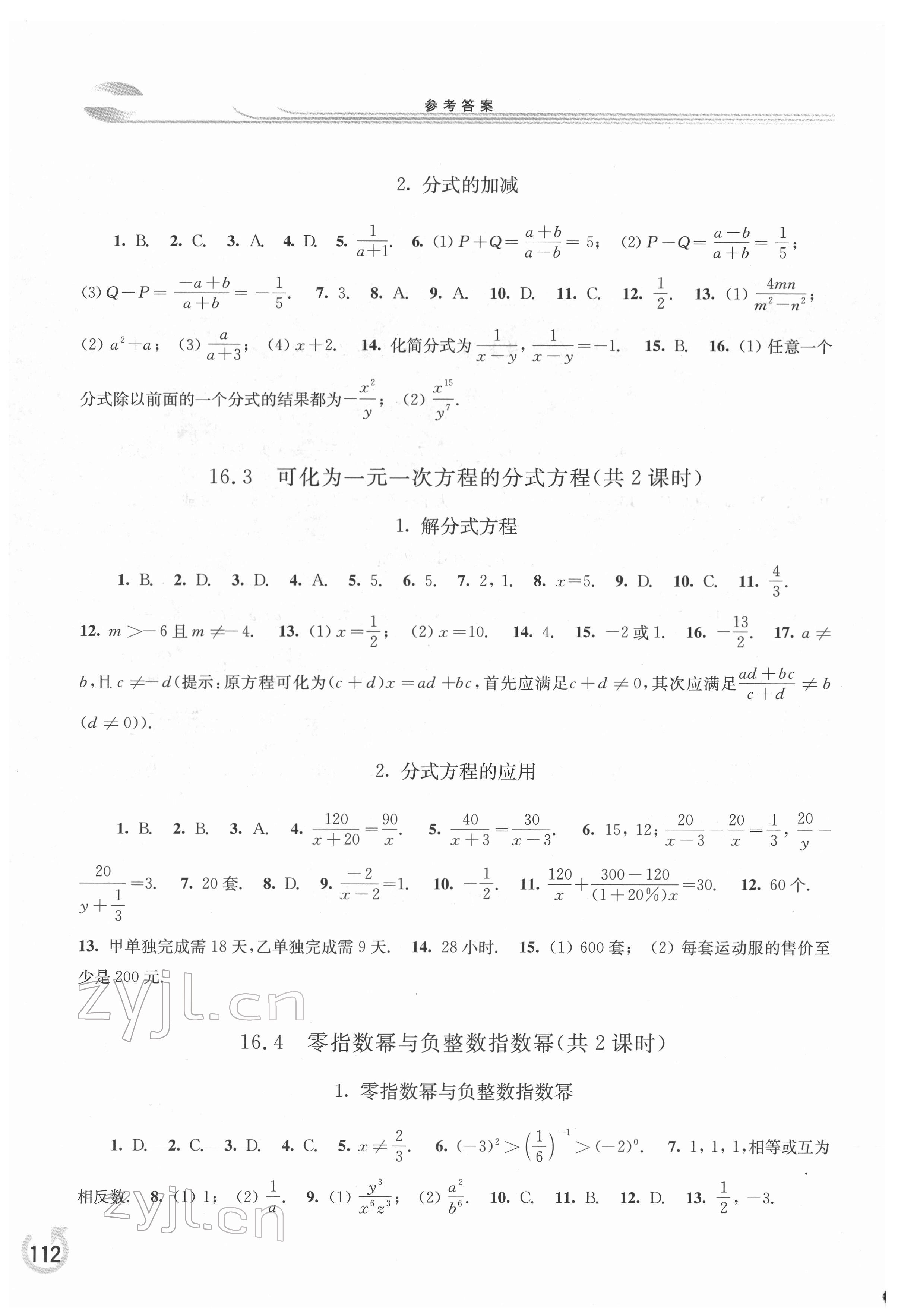 2022年学习检测八年级数学下册华师大版 第2页