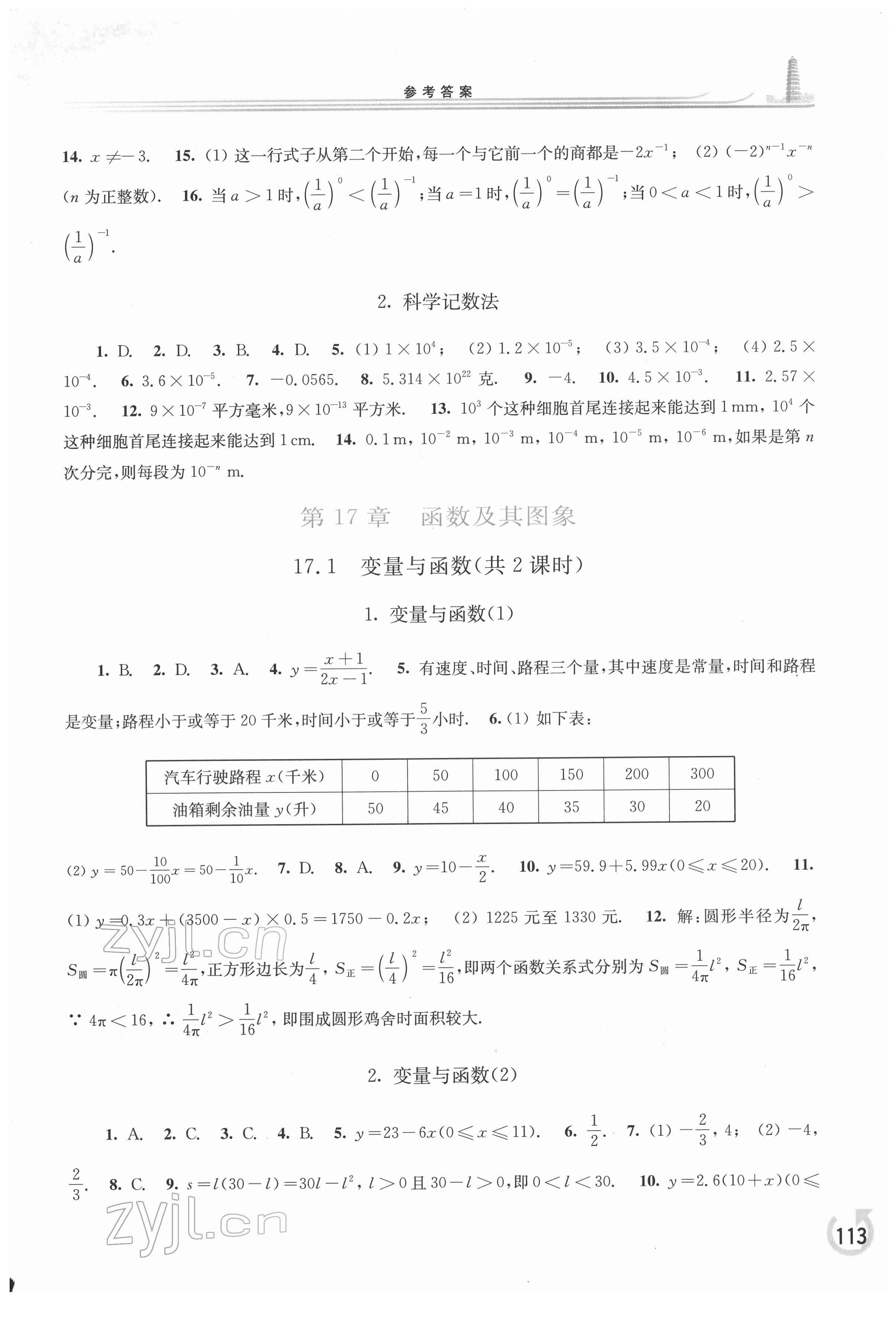 2022年学习检测八年级数学下册华师大版 第3页