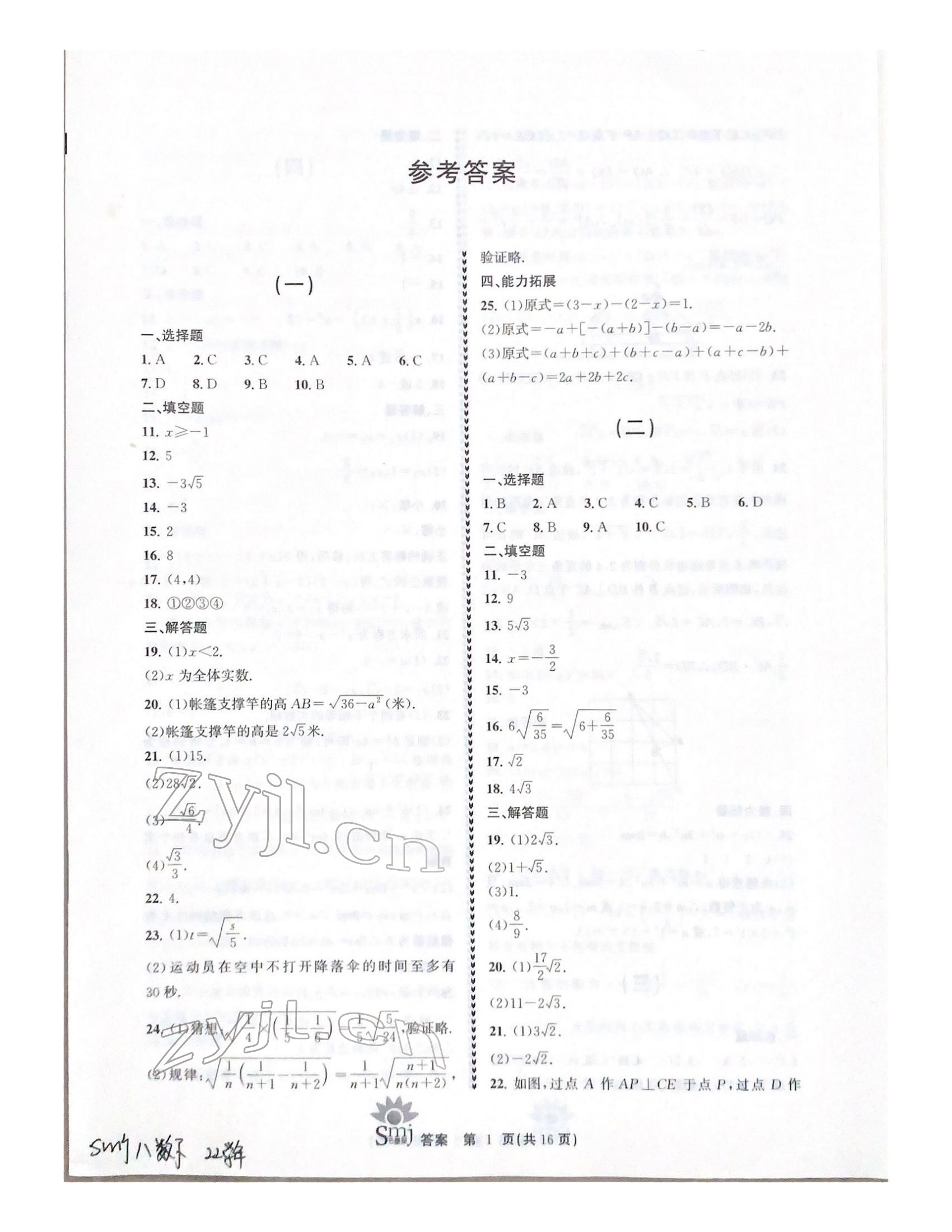 2022年目標復(fù)習(xí)檢測卷八年級數(shù)學(xué)下冊浙教版 參考答案第1頁