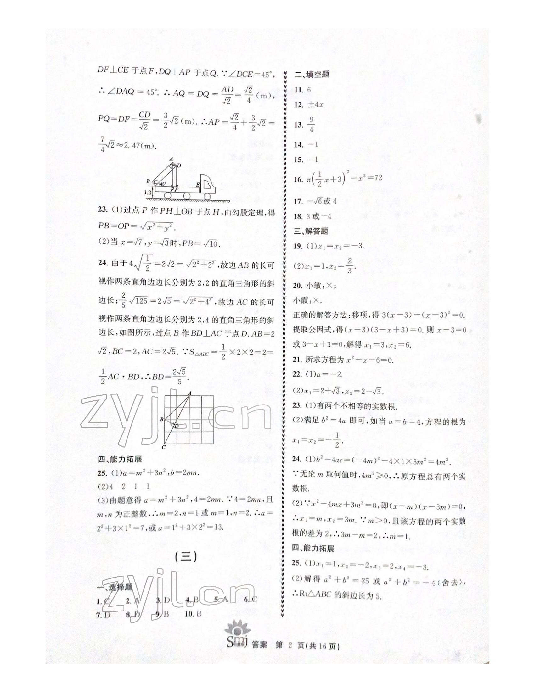 2022年目標(biāo)復(fù)習(xí)檢測卷八年級數(shù)學(xué)下冊浙教版 參考答案第2頁