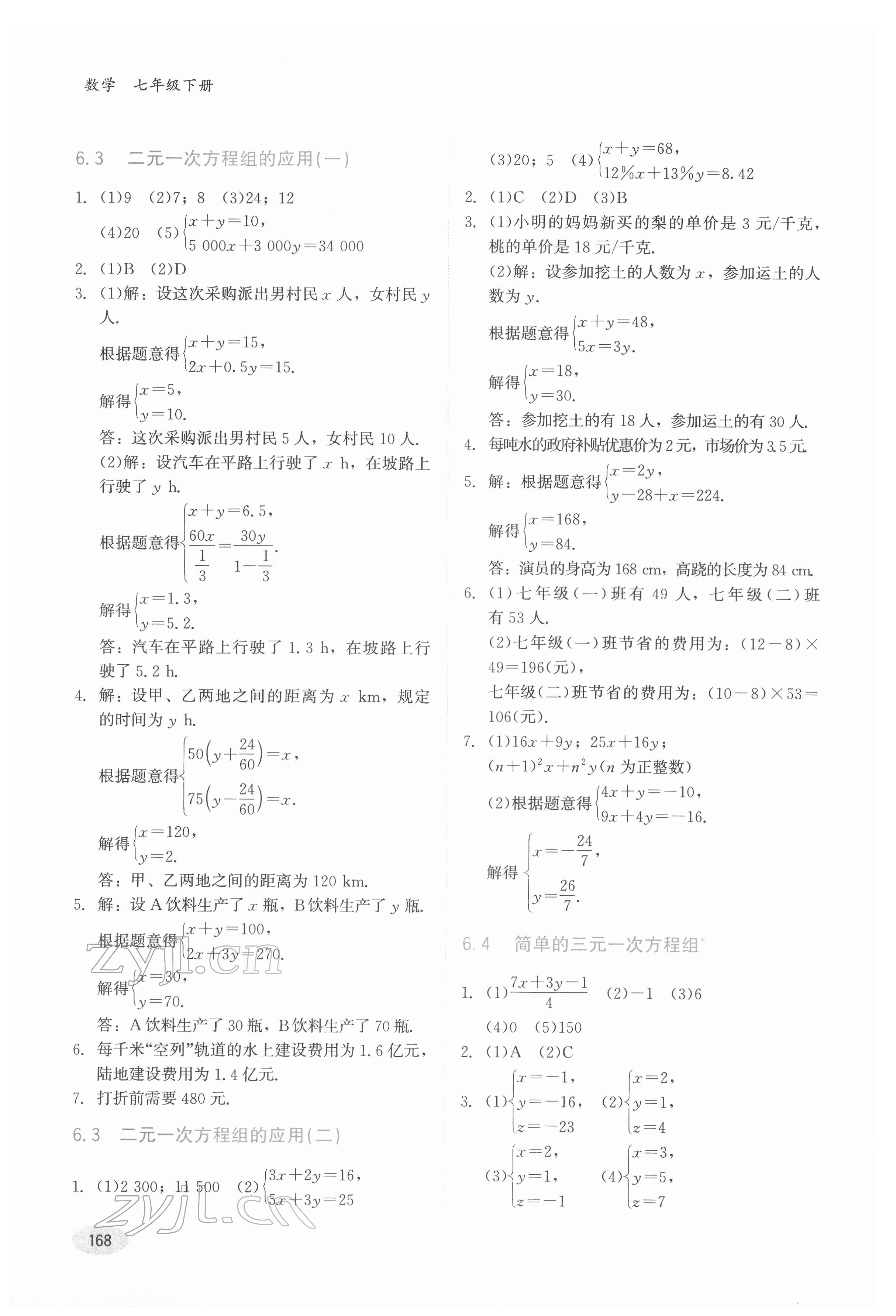 2022年同步练习册七年级数学下册冀教版河北教育出版社 第2页