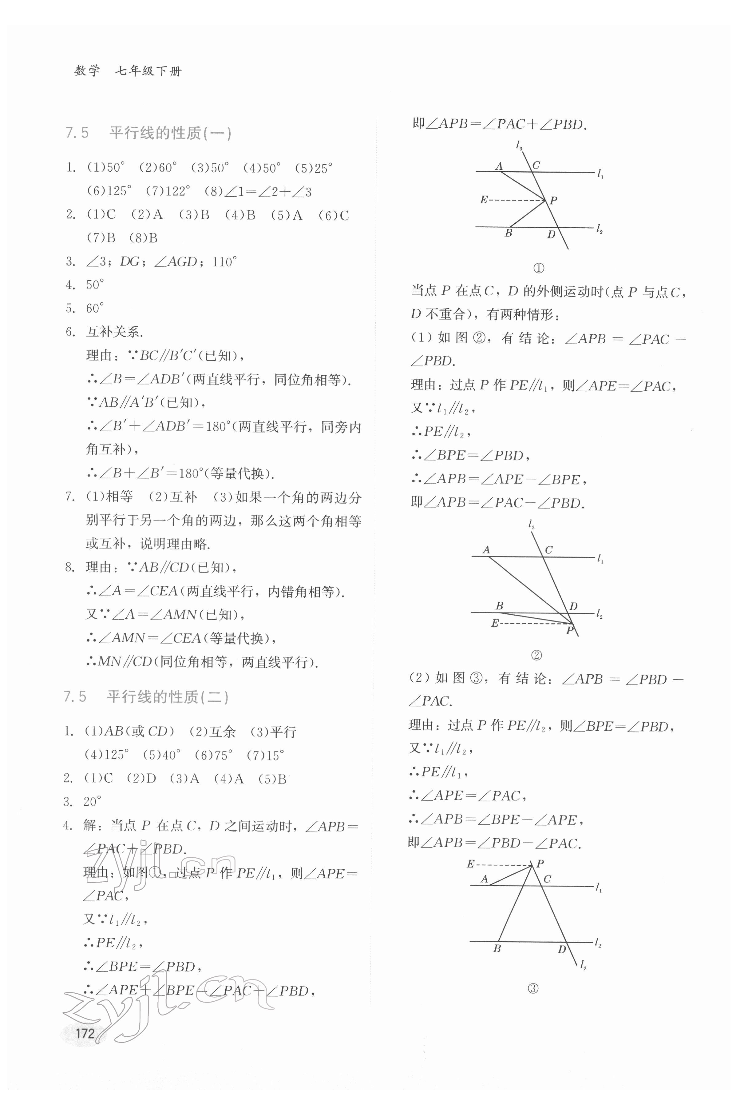 2022年同步练习册七年级数学下册冀教版河北教育出版社 第6页