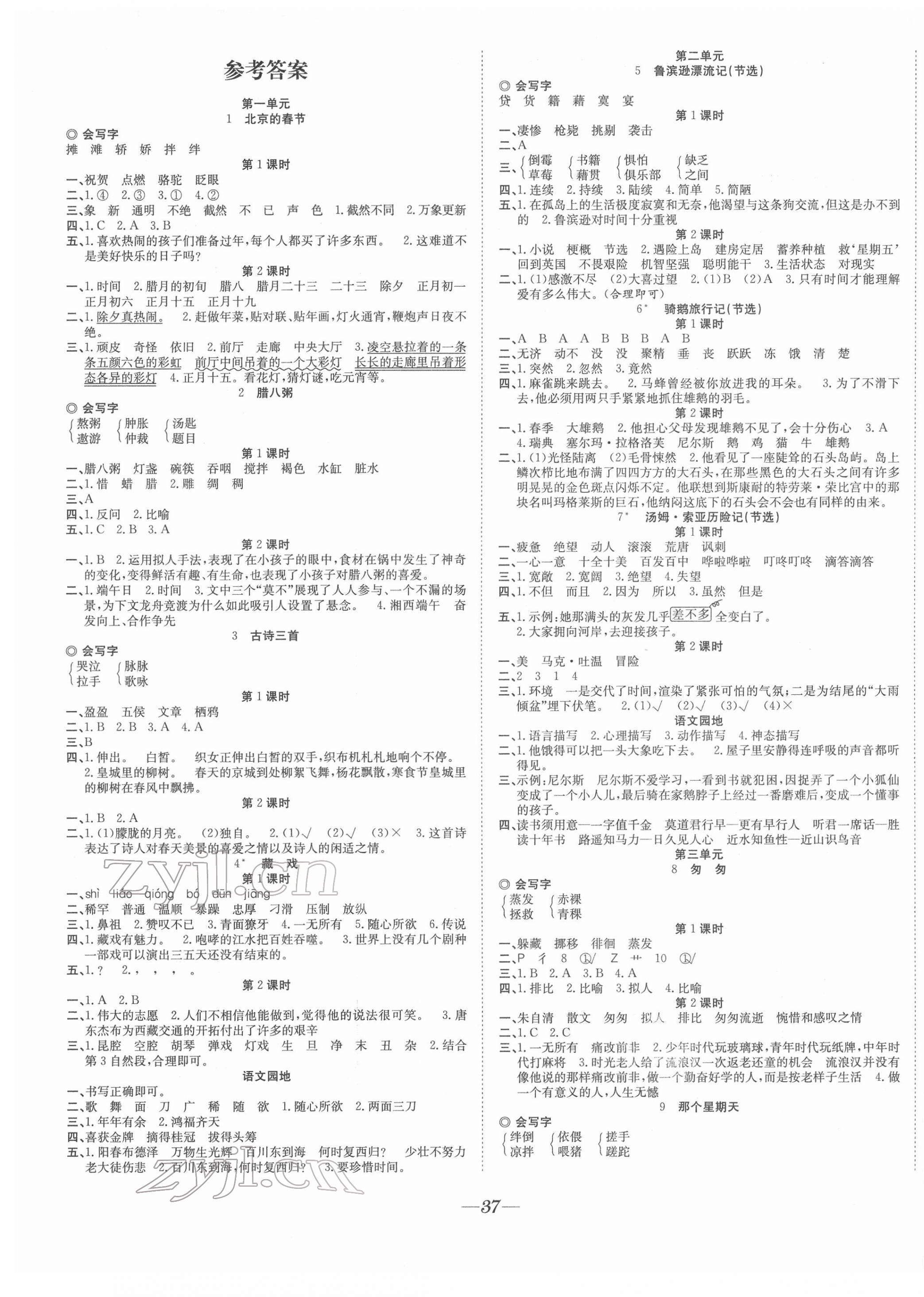 2022年快乐学习随堂练六年级语文下册人教版 第1页