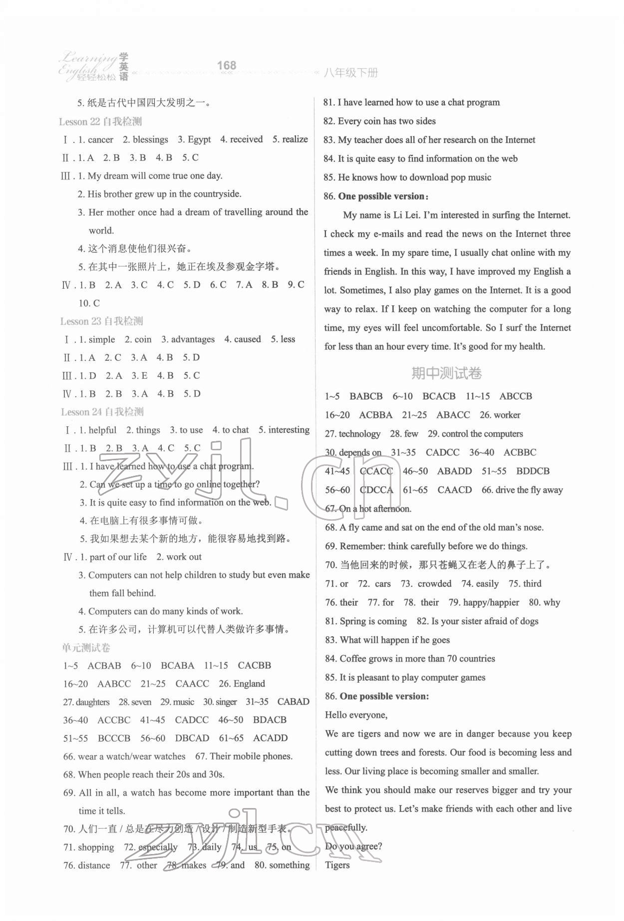 2022年轻轻松松学英语八年级下册冀教版 第4页