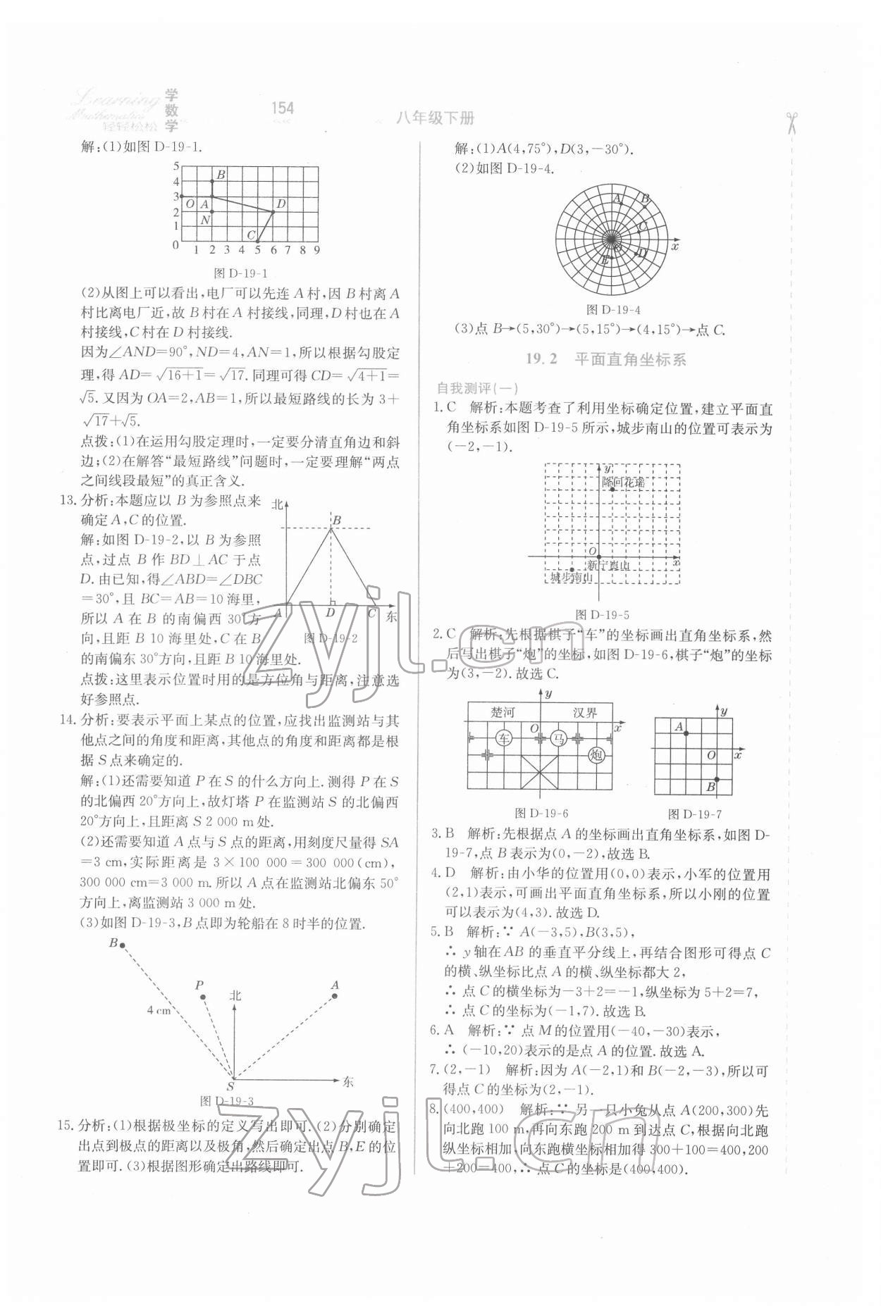 2022年轻轻松松学数学八年级下册冀教版 第8页