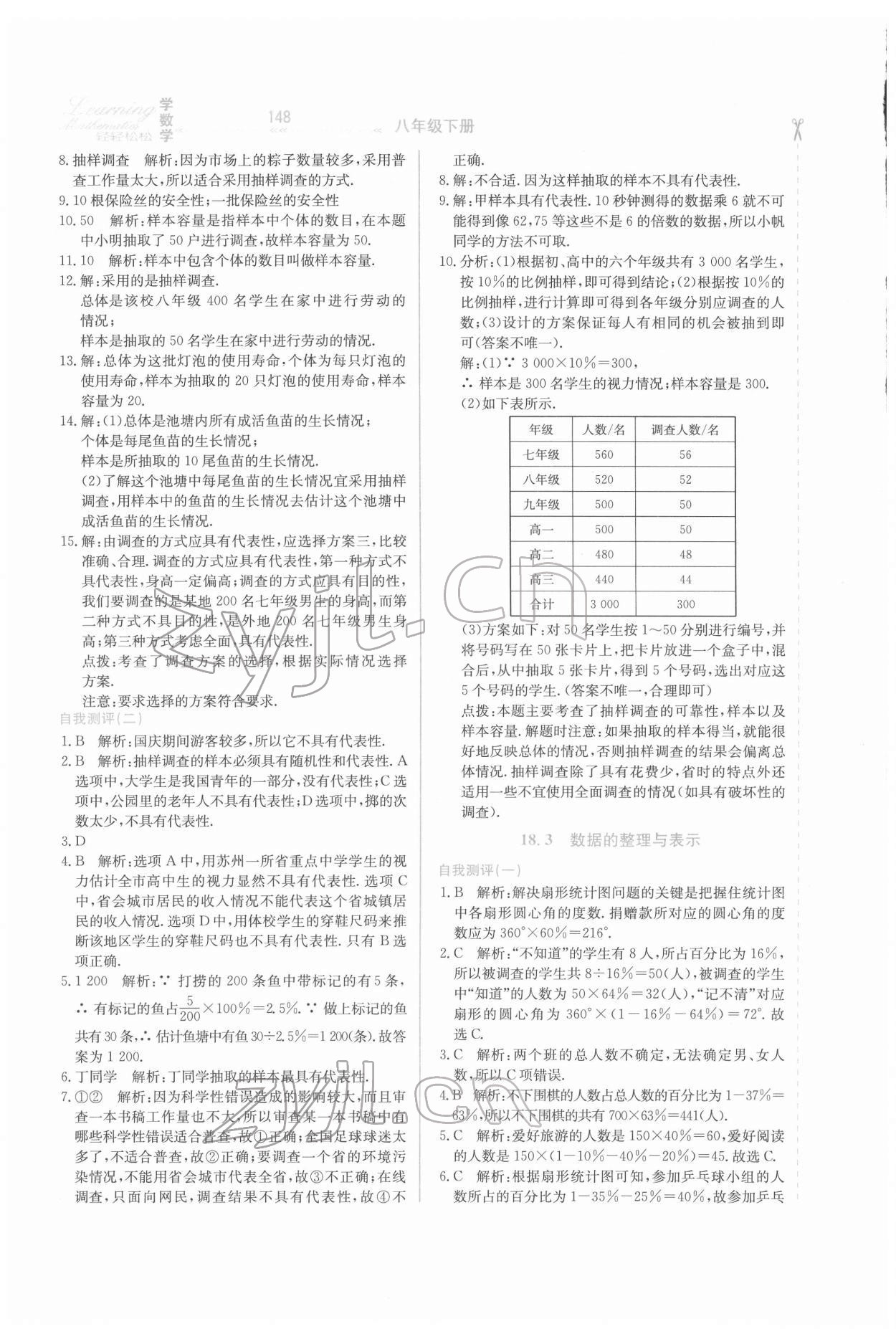 2022年轻轻松松学数学八年级下册冀教版 第2页