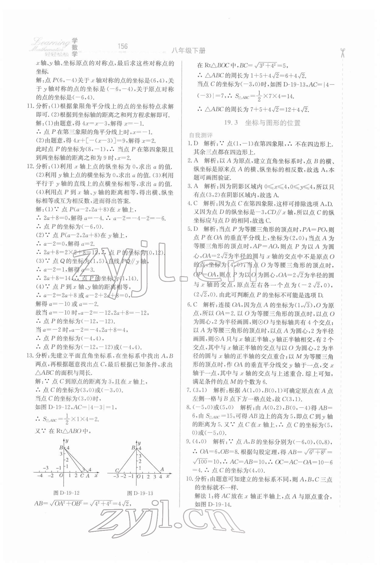 2022年轻轻松松学数学八年级下册冀教版 第10页