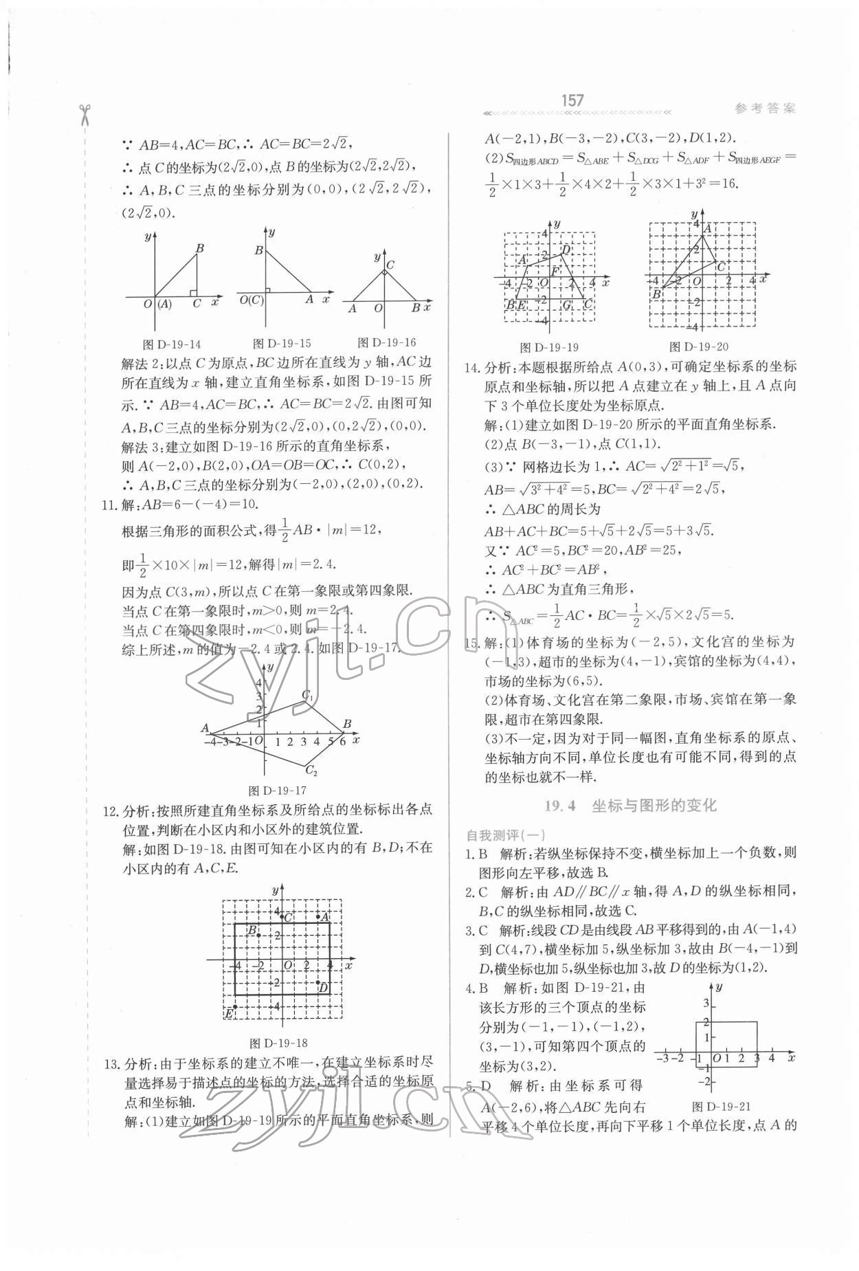 2022年轻轻松松学数学八年级下册冀教版 第11页